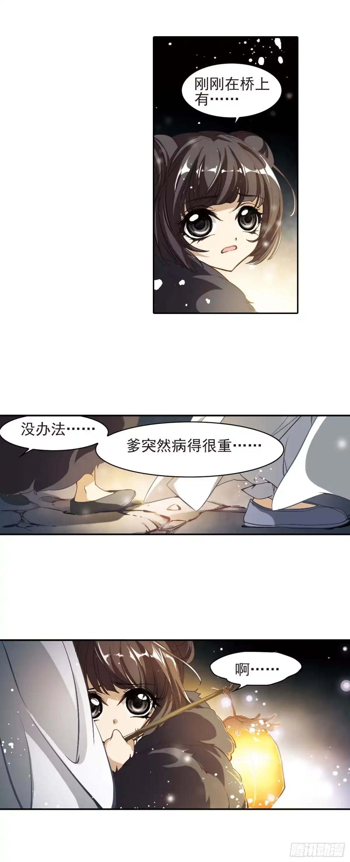 《花千骨·飒漫画》第2话 第8页