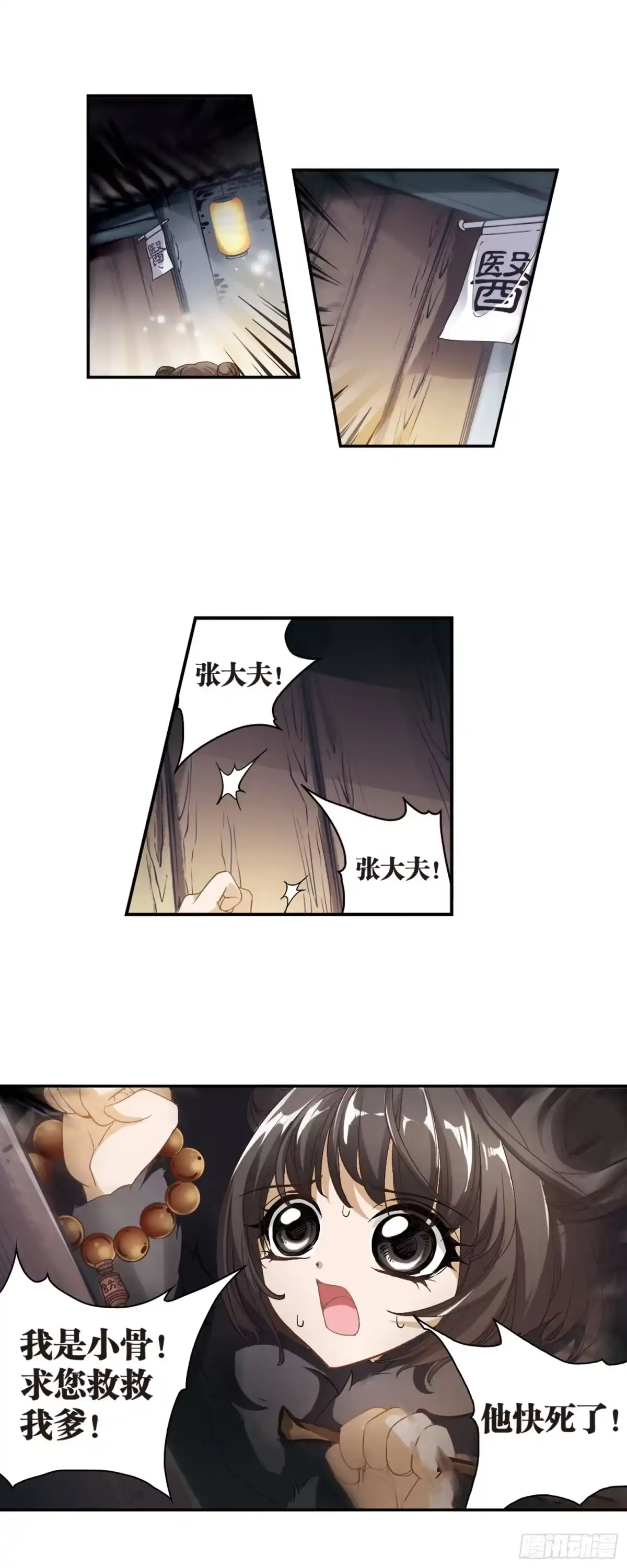 《花千骨·飒漫画》第2话 第5页