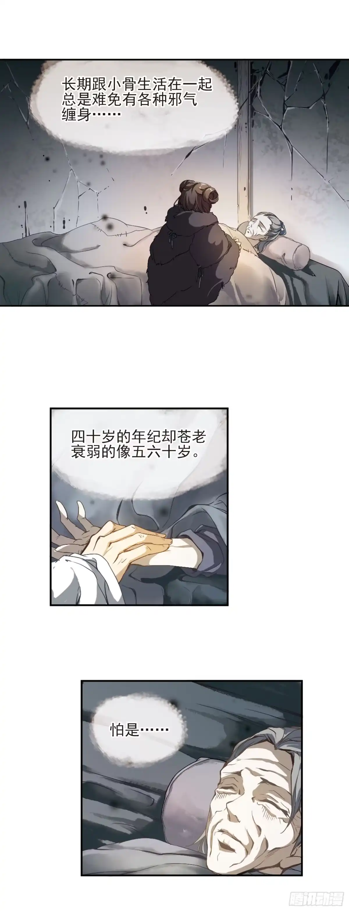 《花千骨·飒漫画》第2话 第14页