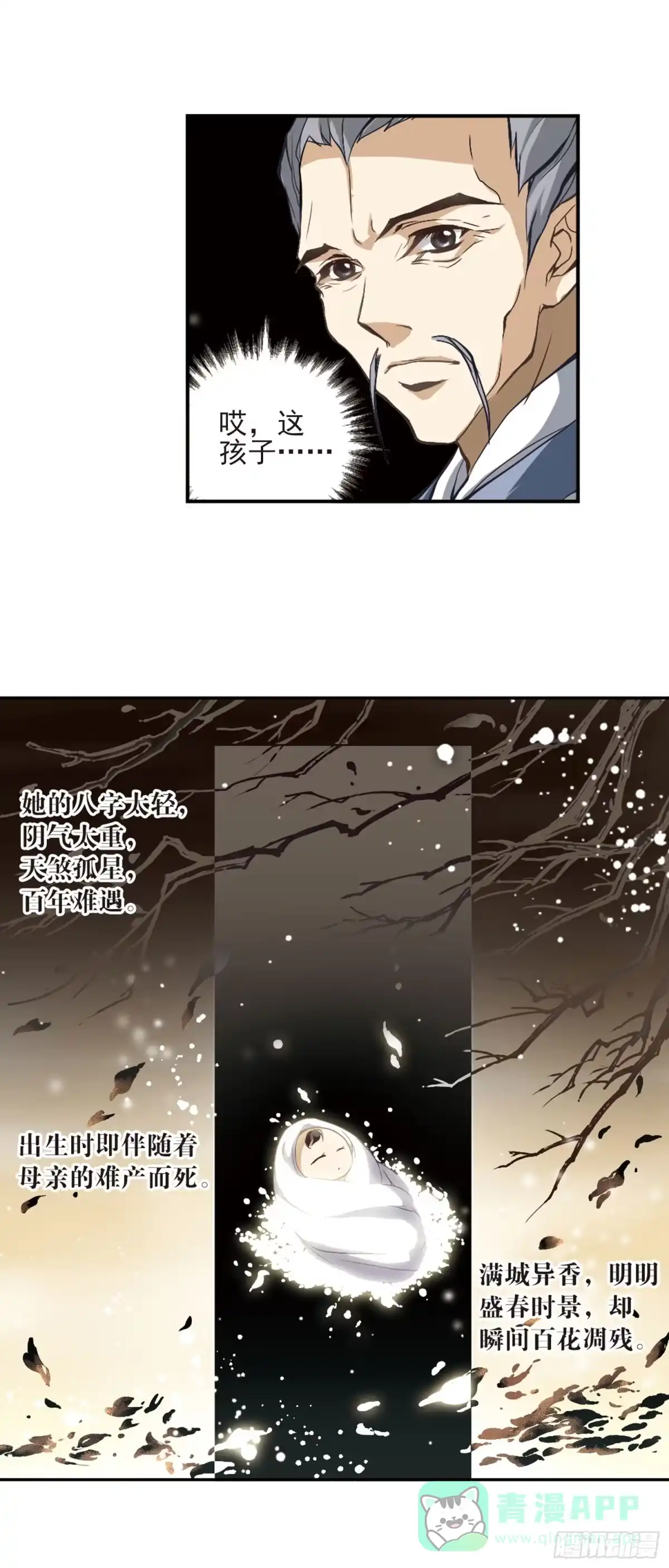 《花千骨·飒漫画》第2话 第11页