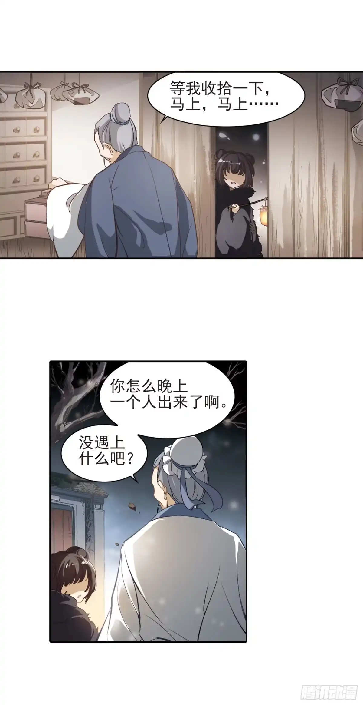 《花千骨·飒漫画》第2话 第7页