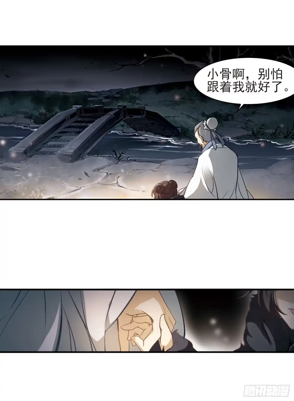 《花千骨·飒漫画》第2话 第9页