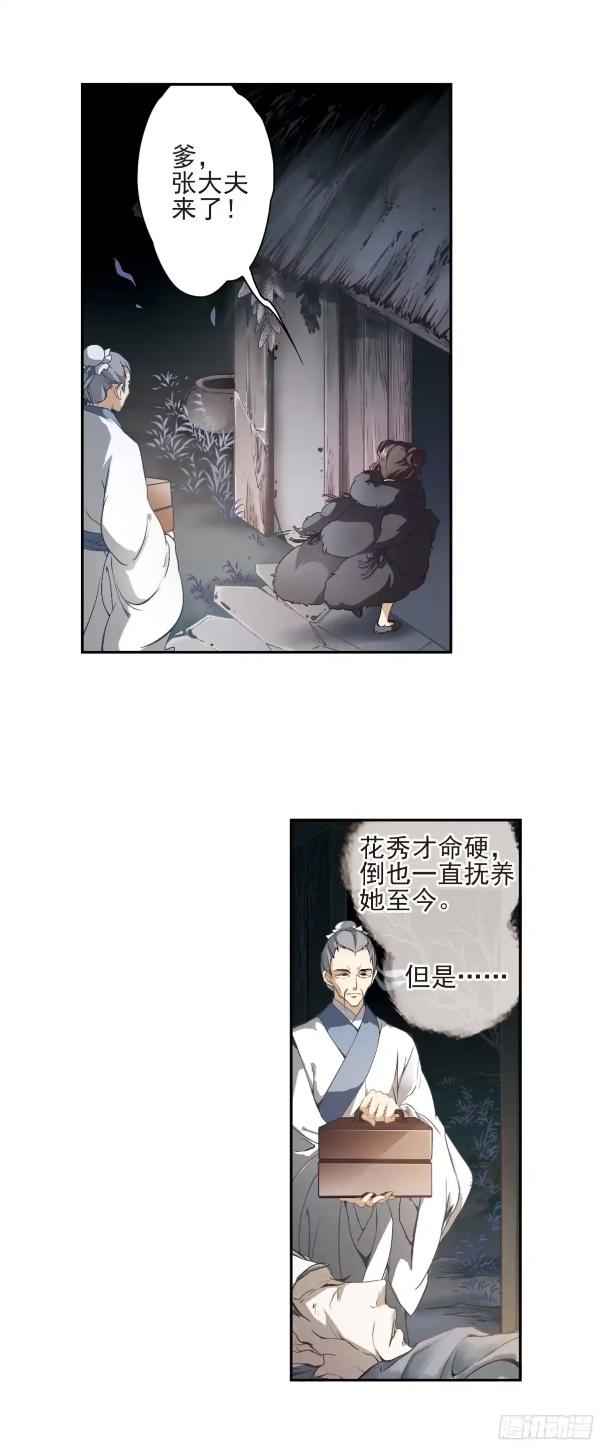 《花千骨·飒漫画》第2话 第13页
