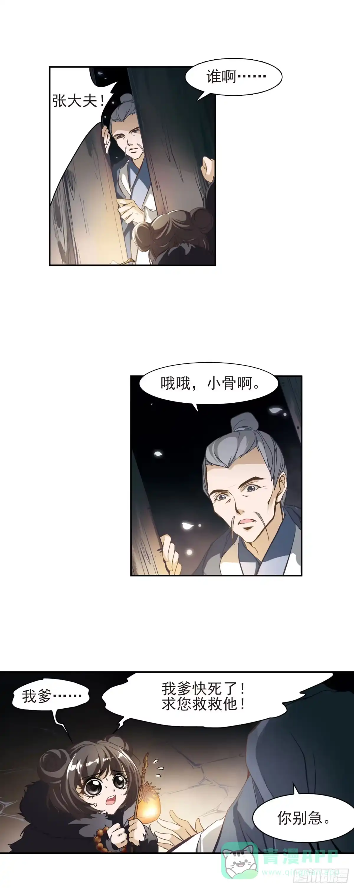 《花千骨·飒漫画》第2话 第6页