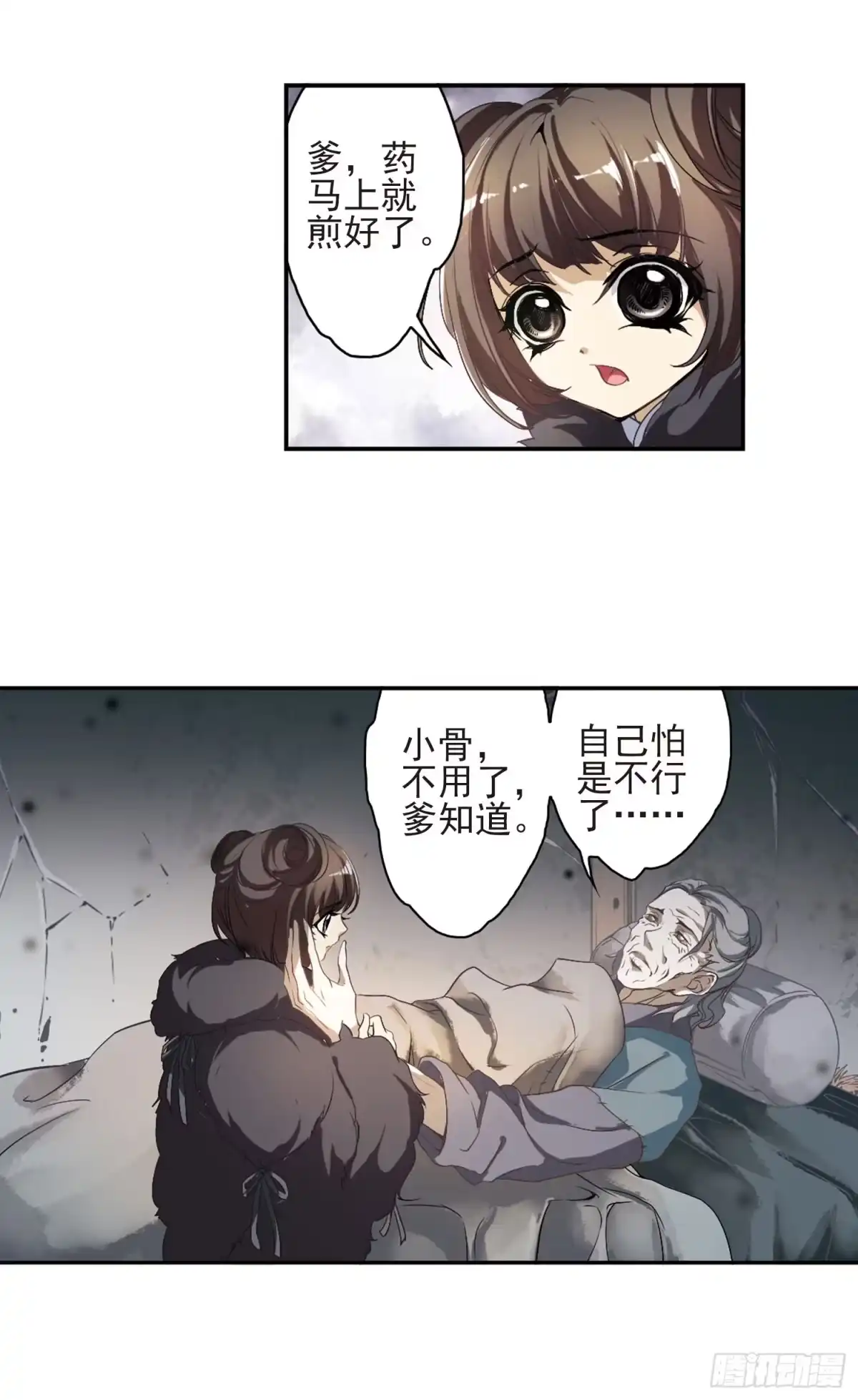 《花千骨·飒漫画》第2话 第17页
