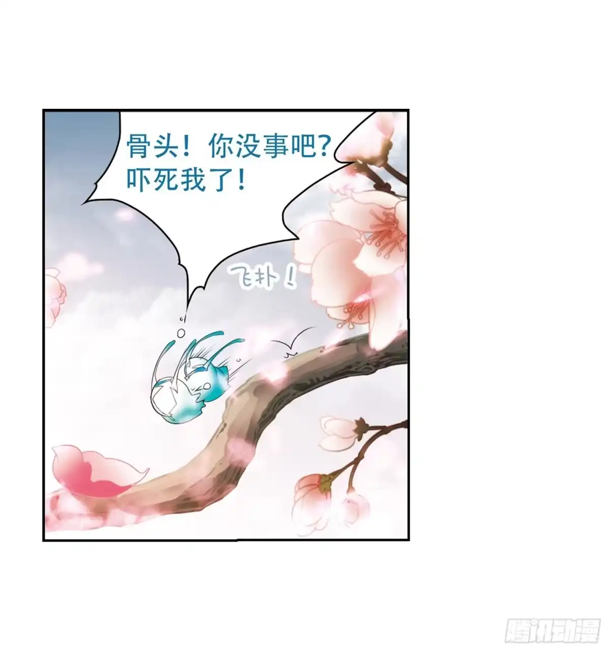 《花千骨·飒漫画》第20话 第17页