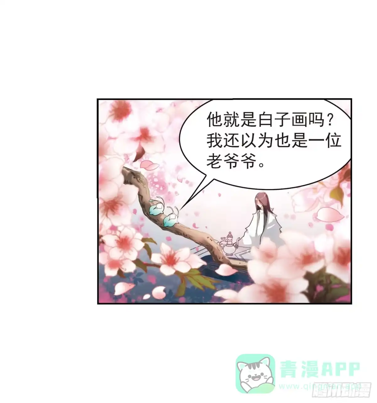 《花千骨·飒漫画》第20话 第21页