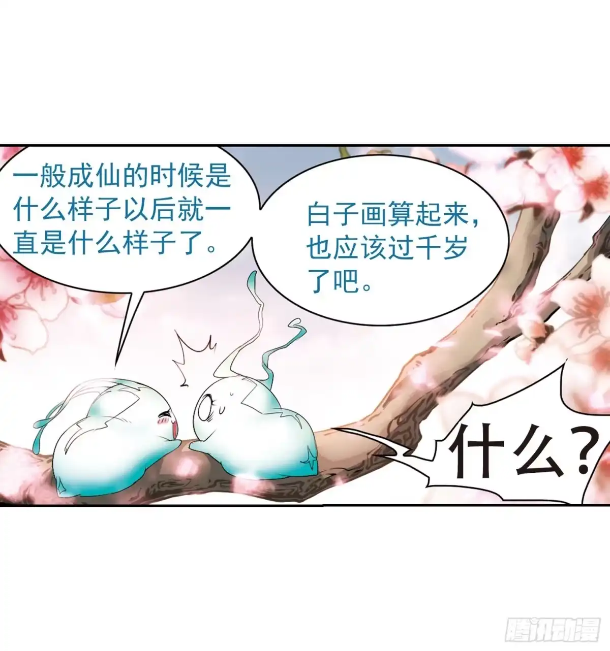 《花千骨·飒漫画》第20话 第22页