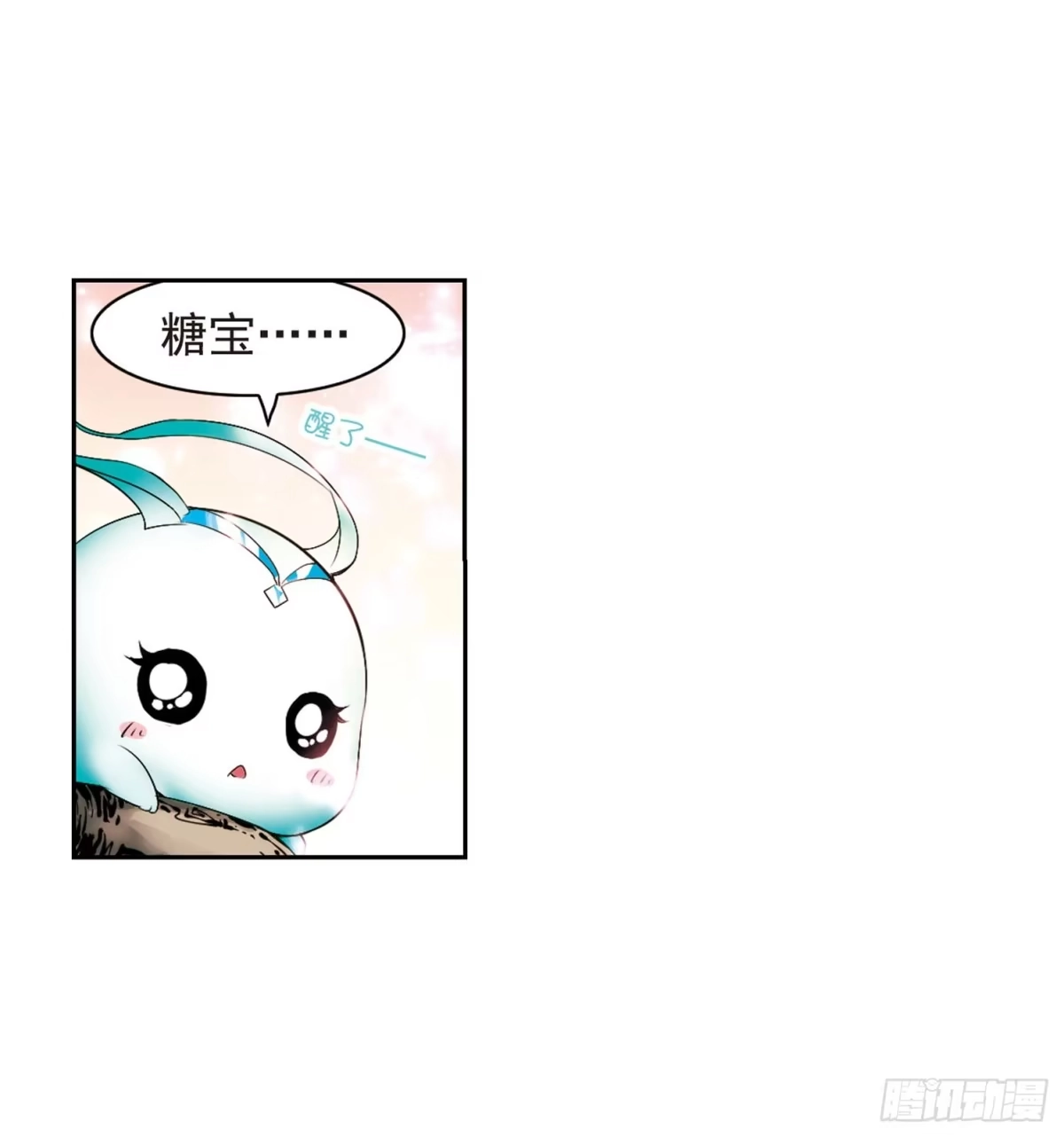 《花千骨·飒漫画》第20话 第20页