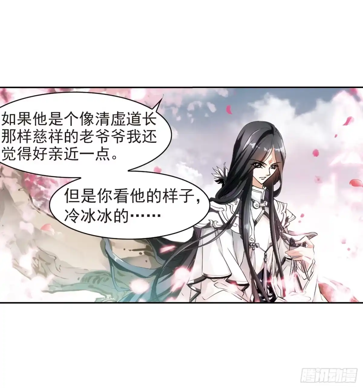 《花千骨·飒漫画》第20话 第24页