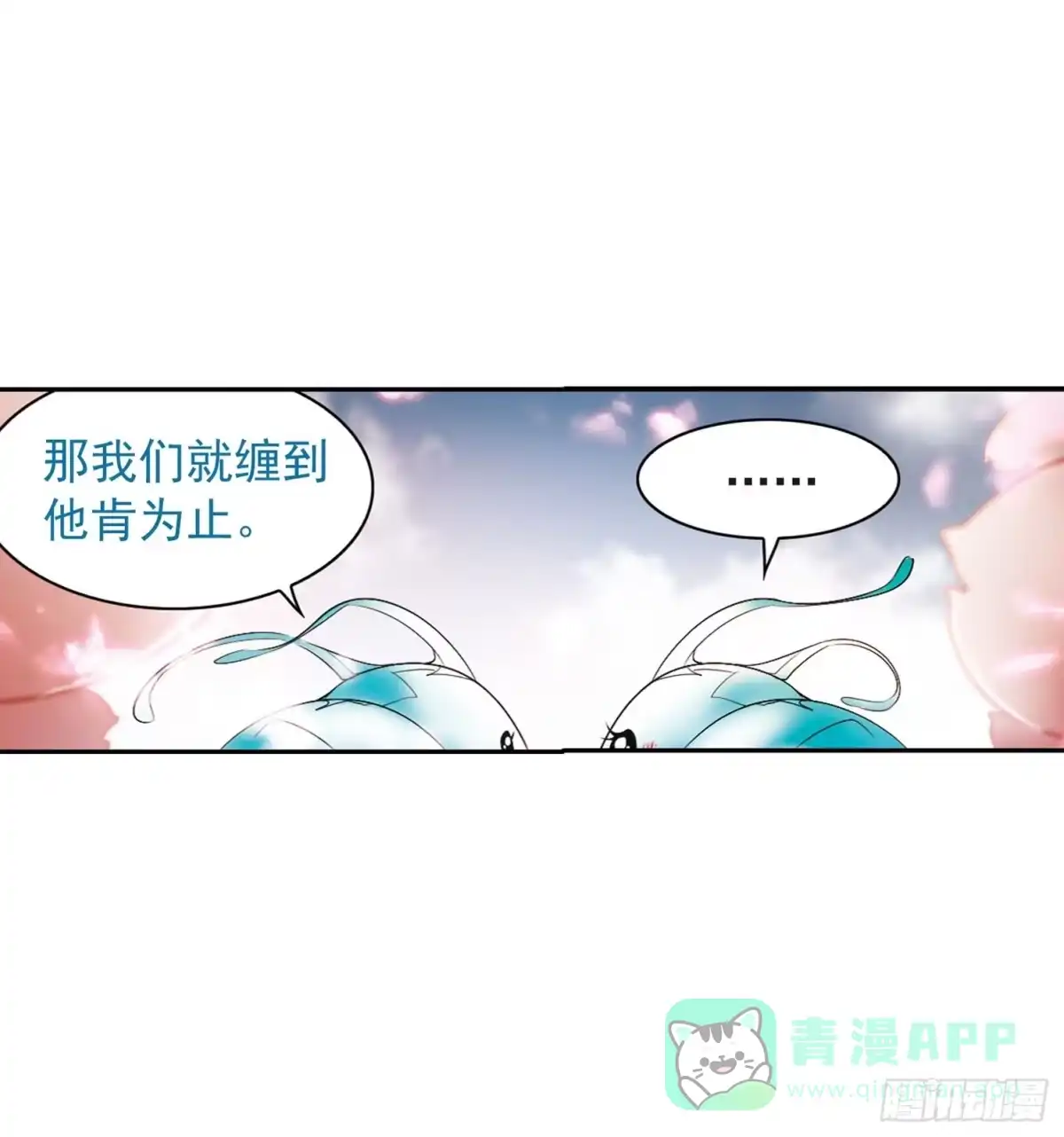 《花千骨·飒漫画》第20话 第26页