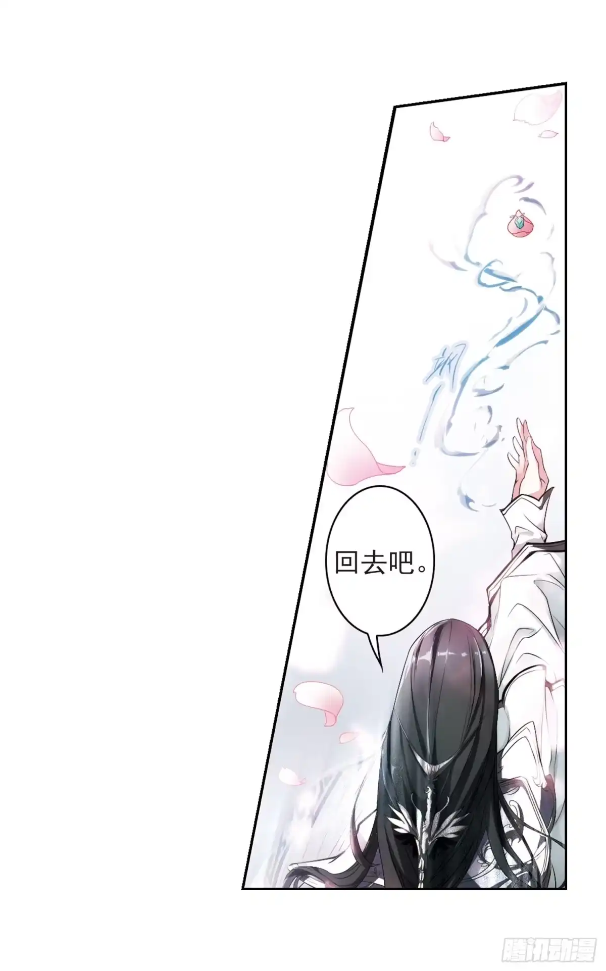 《花千骨·飒漫画》第20话 第14页
