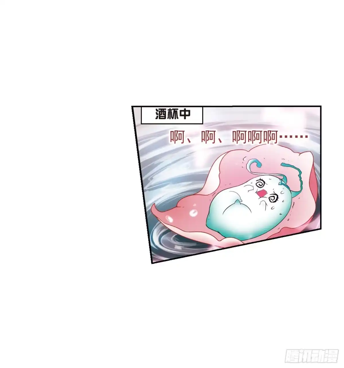 《花千骨·飒漫画》第20话 第8页