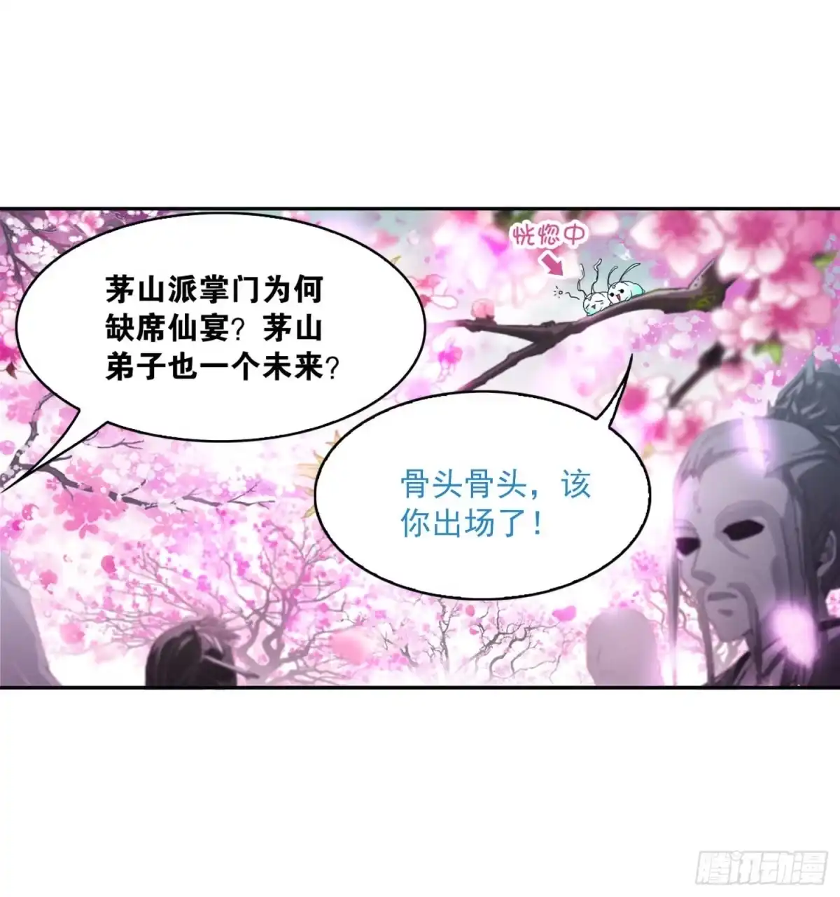 《花千骨·飒漫画》第21话 第3页