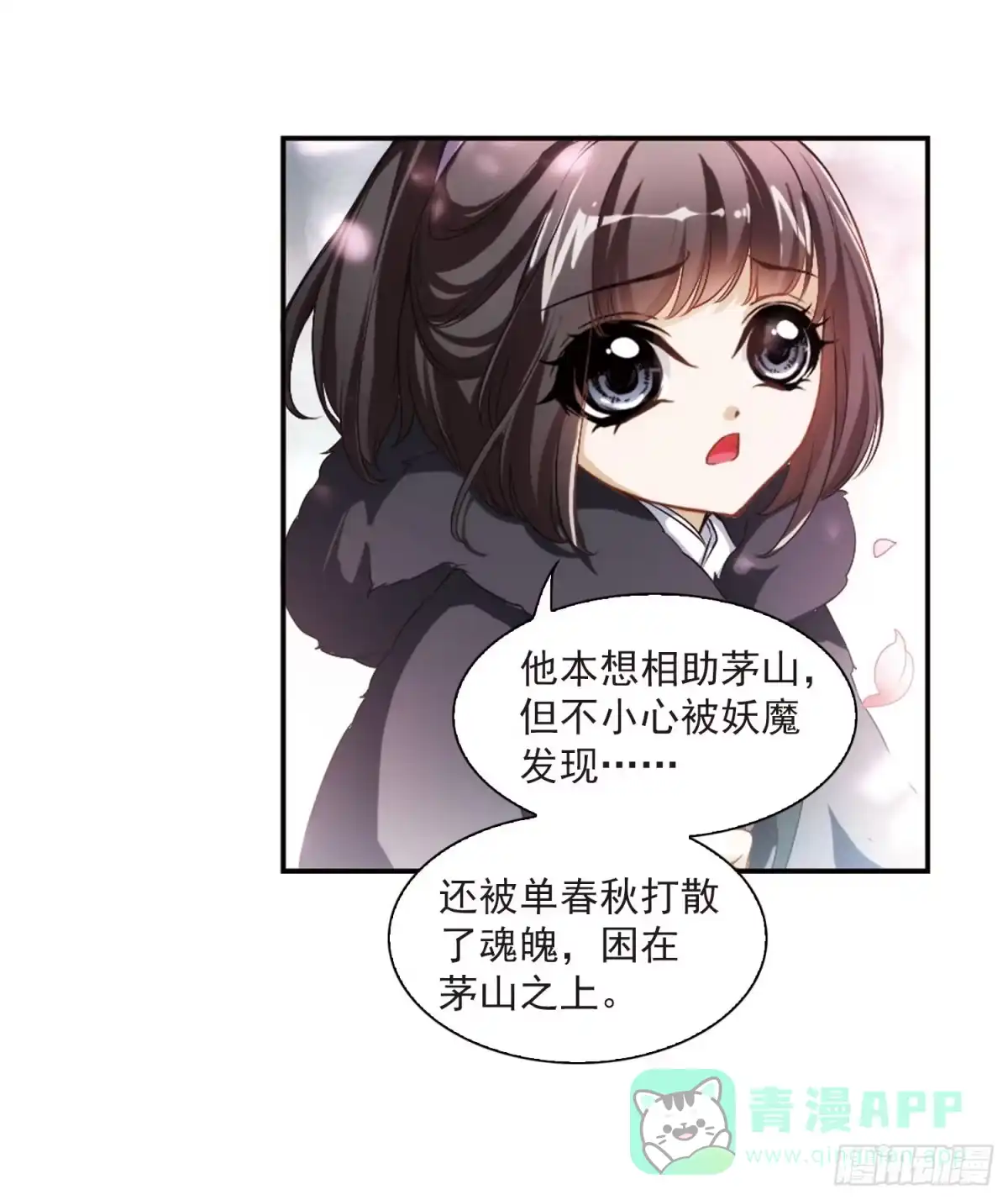 《花千骨·飒漫画》第21话 第31页