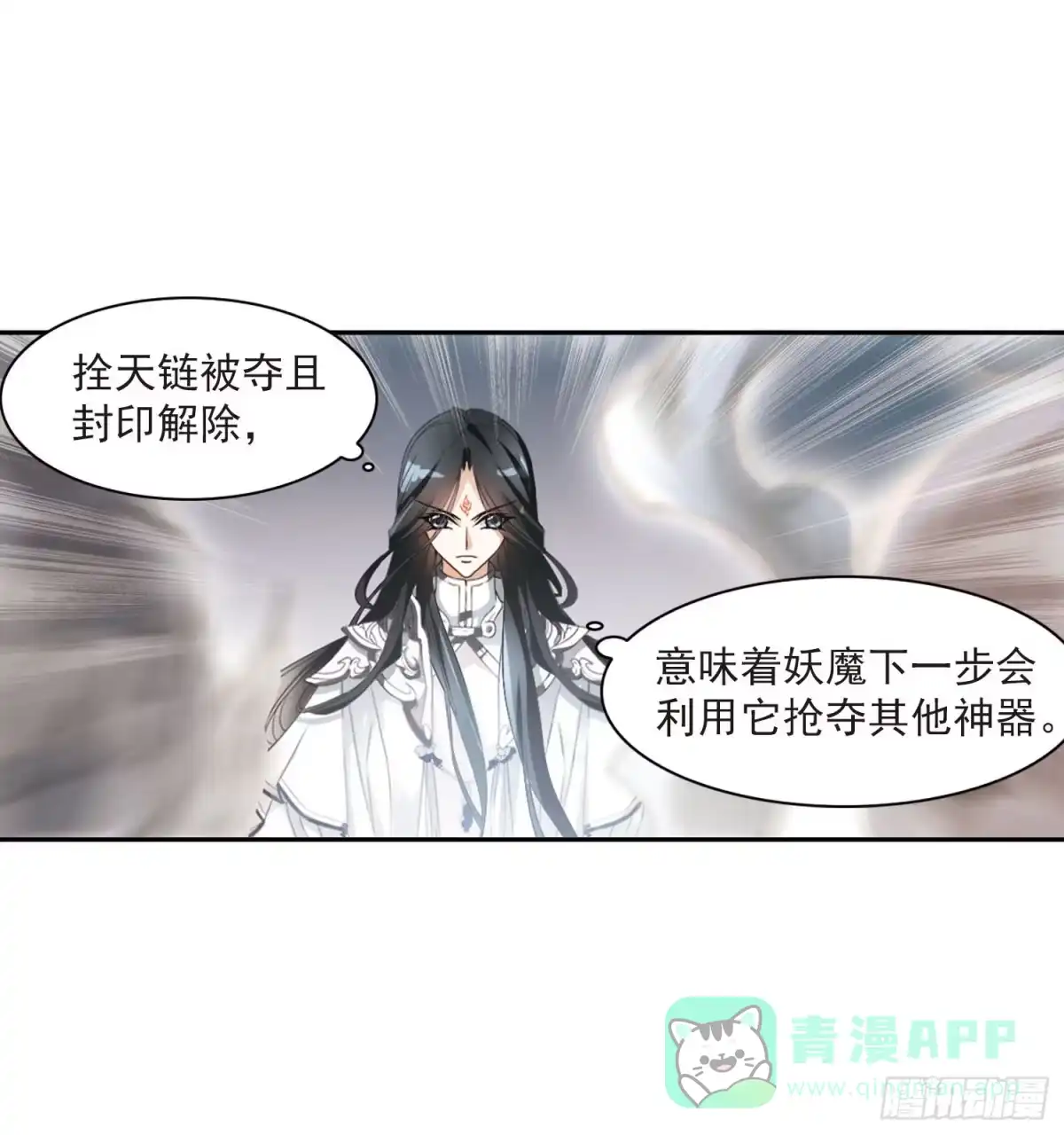 《花千骨·飒漫画》第21话 第21页