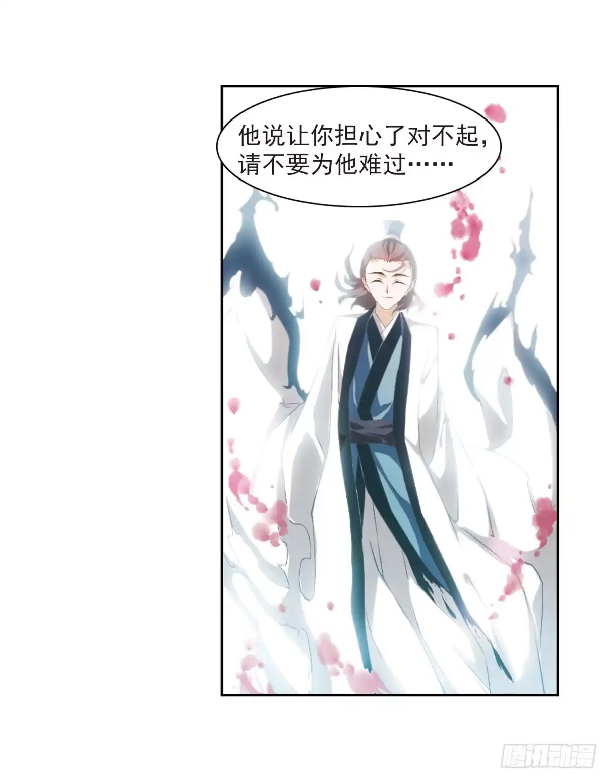 《花千骨·飒漫画》第21话 第33页