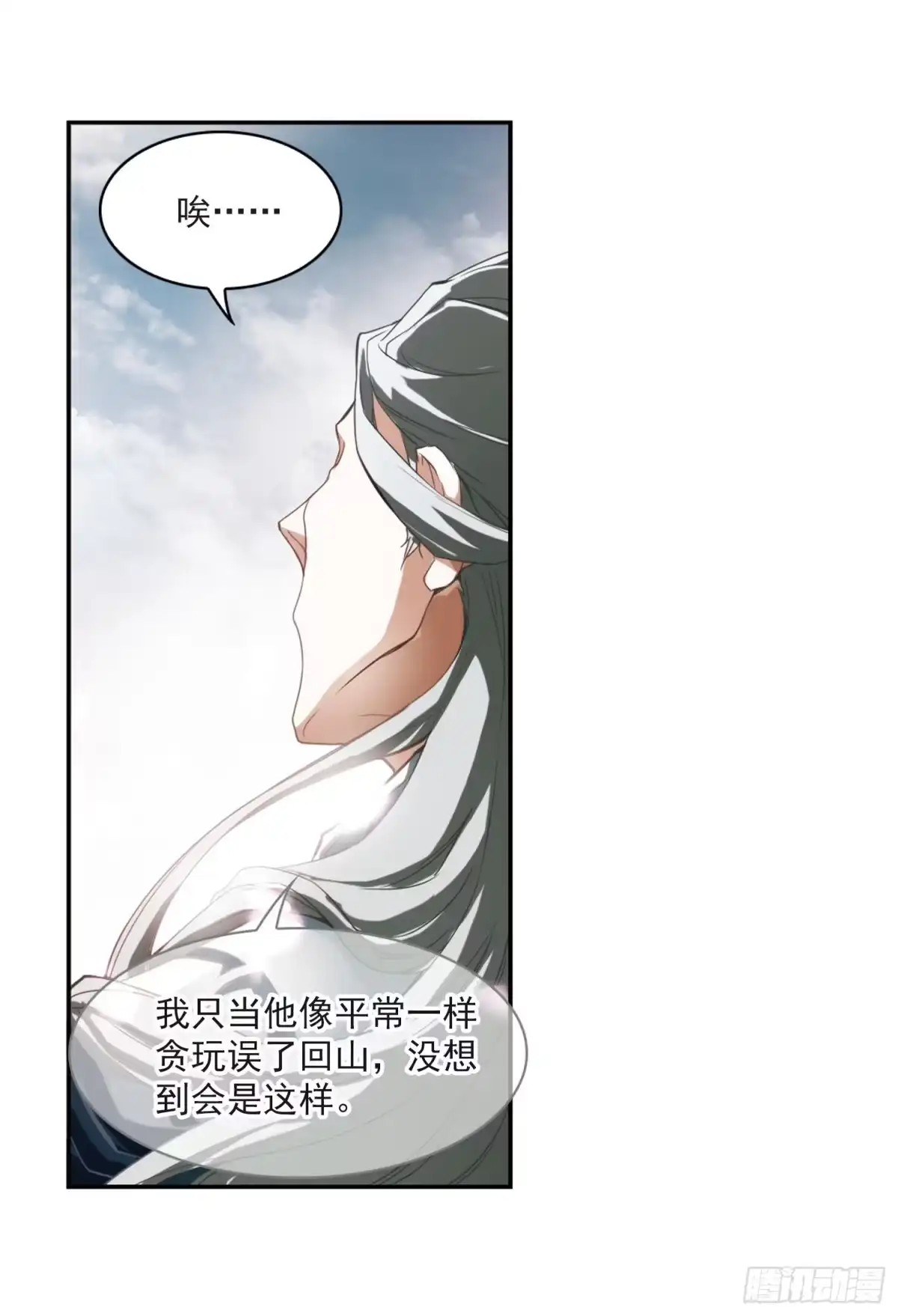 《花千骨·飒漫画》第21话 第34页