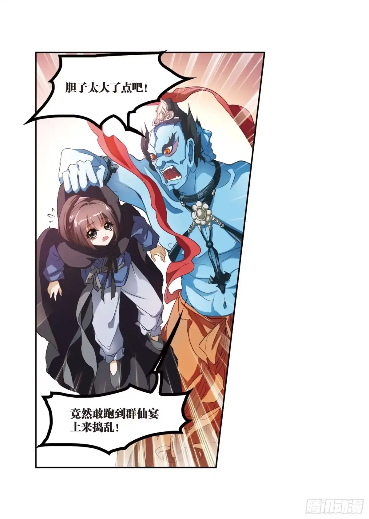 《花千骨·飒漫画》第21话 第12页