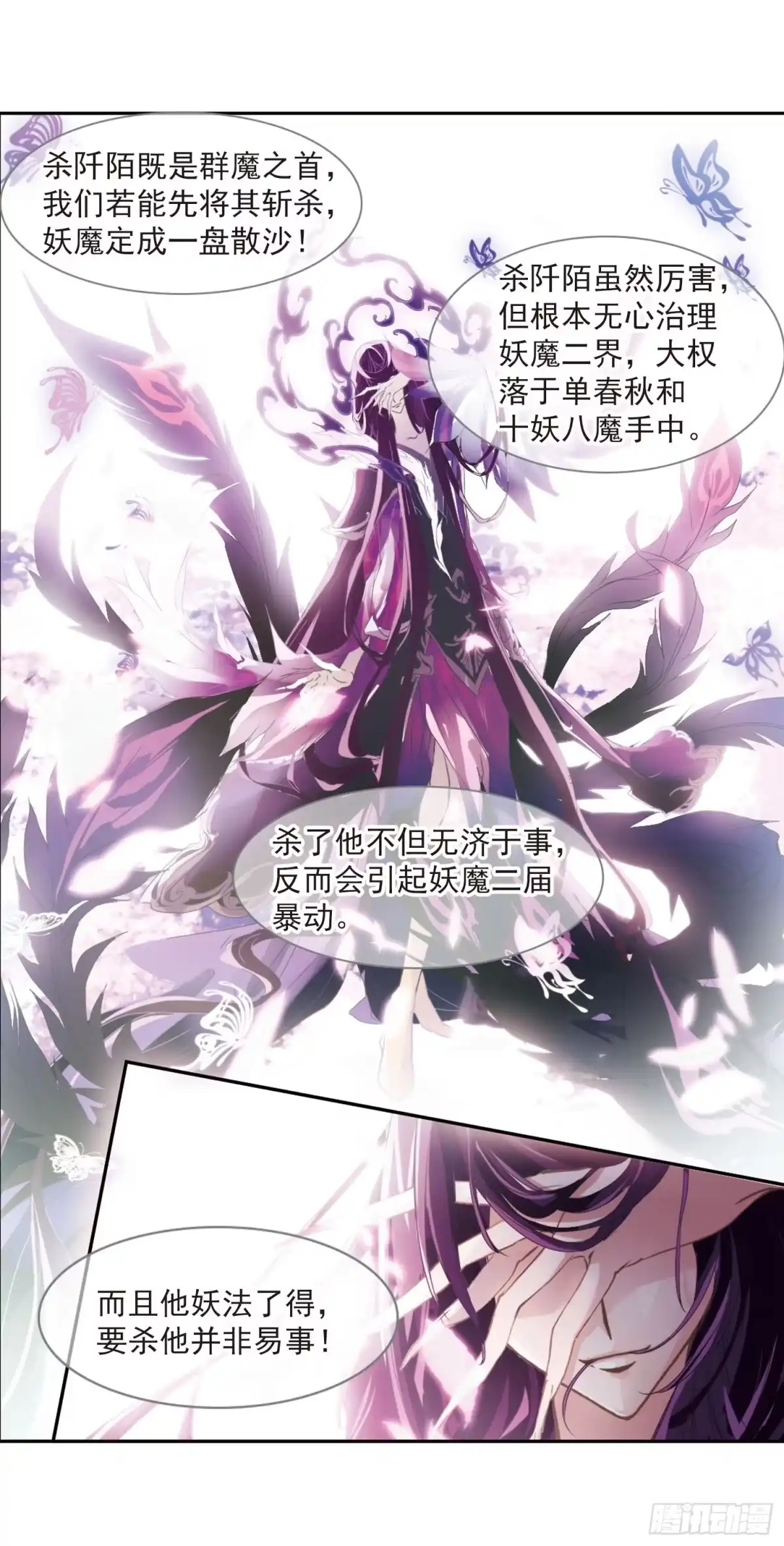 《花千骨·飒漫画》第21话 第28页