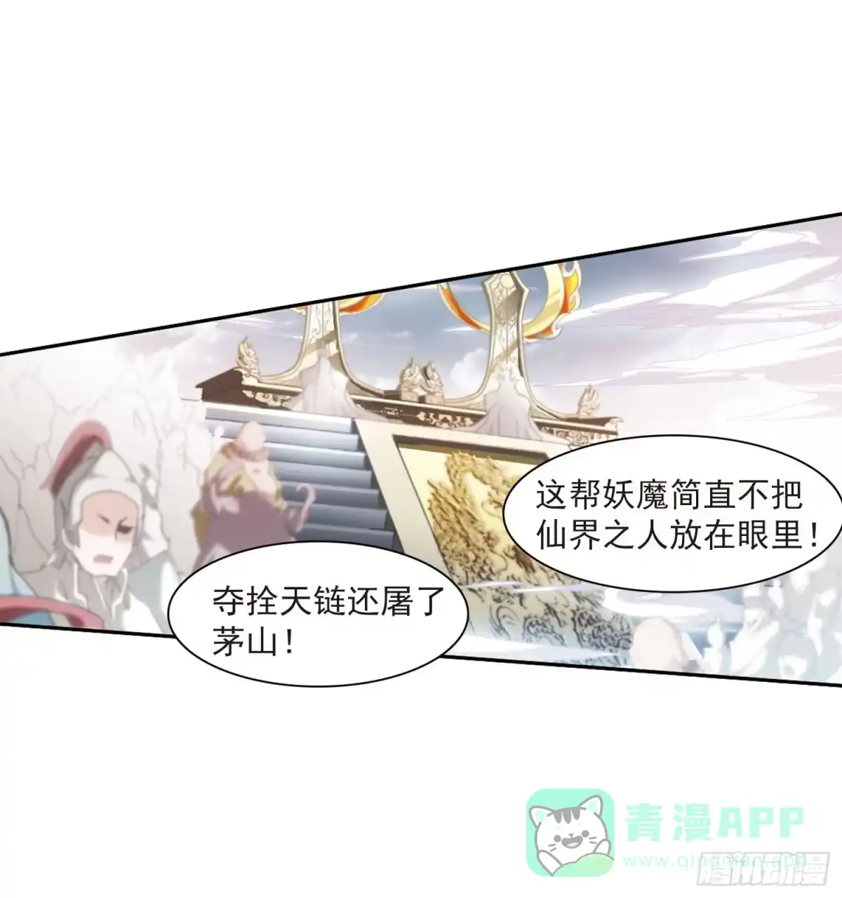 《花千骨·飒漫画》第21话 第26页