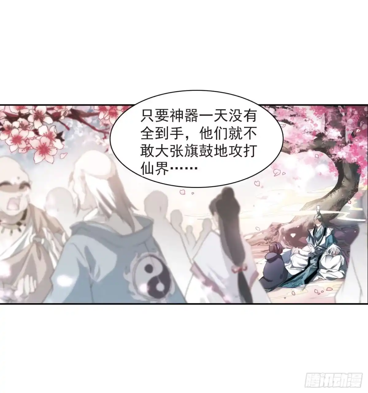 《花千骨·飒漫画》第21话 第29页