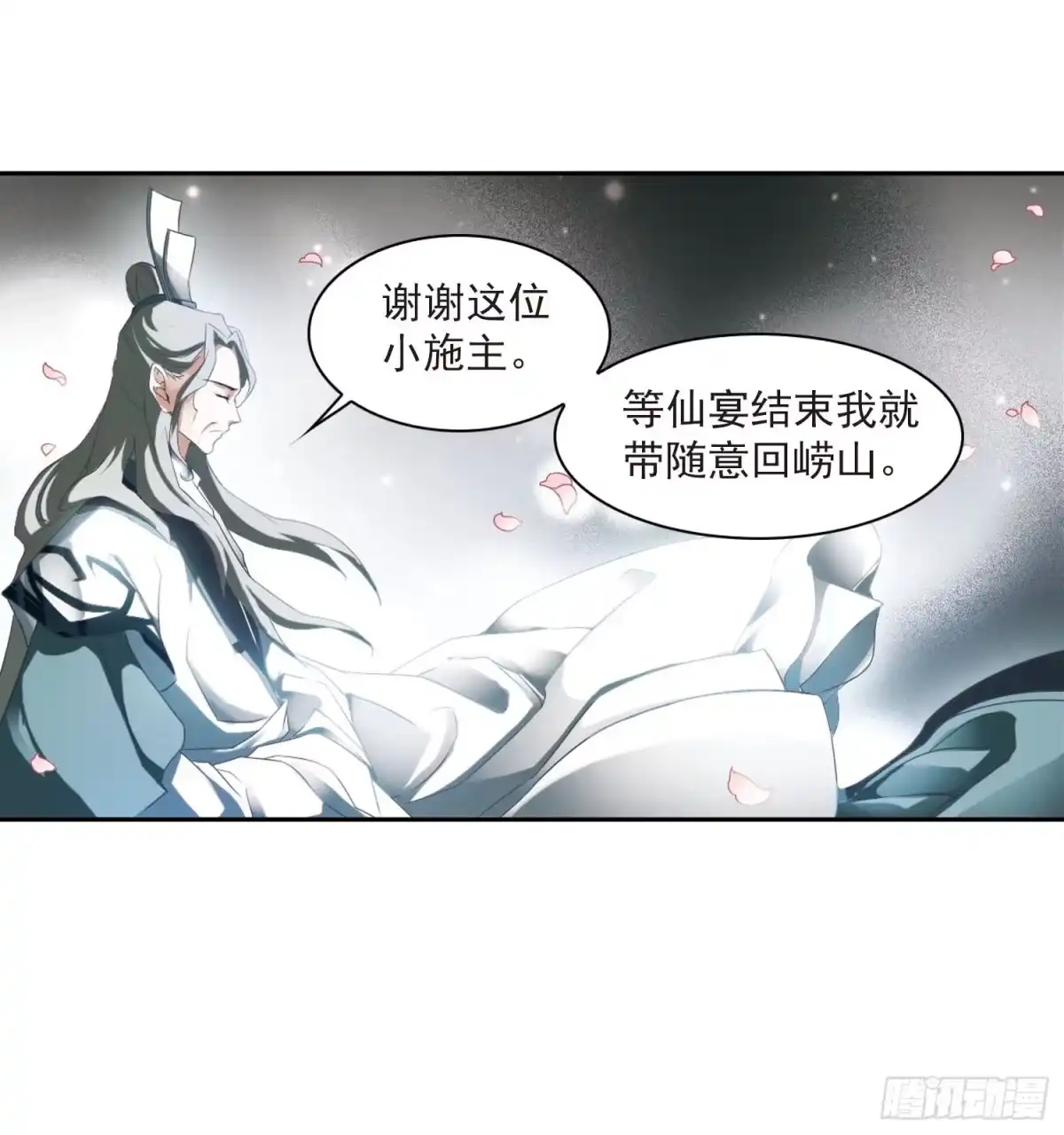 《花千骨·飒漫画》第21话 第35页