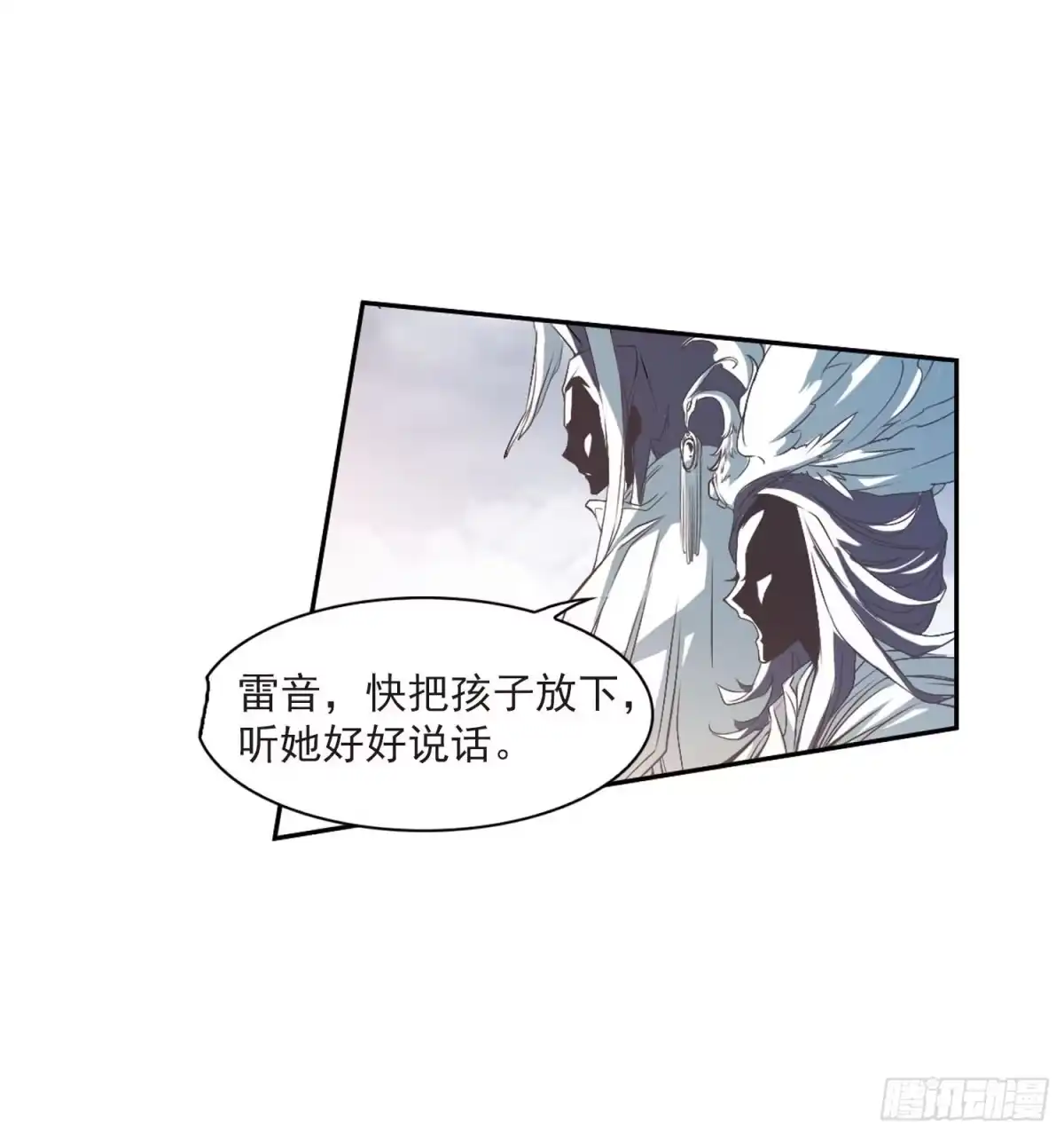 《花千骨·飒漫画》第21话 第18页