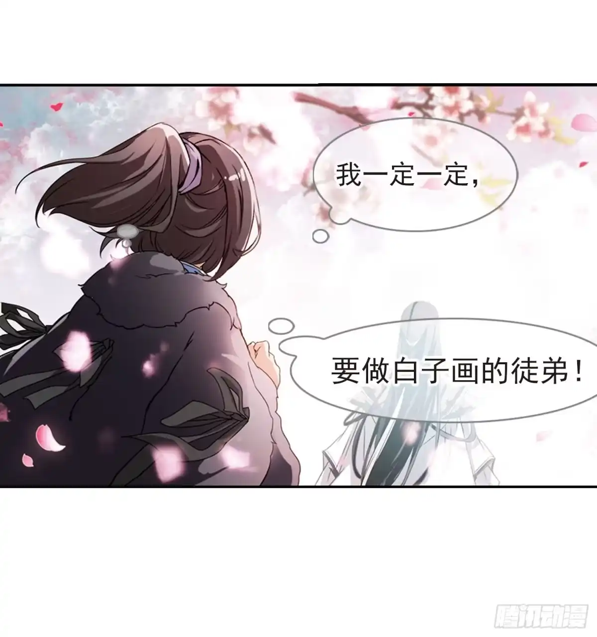 《花千骨·飒漫画》第22话 第37页