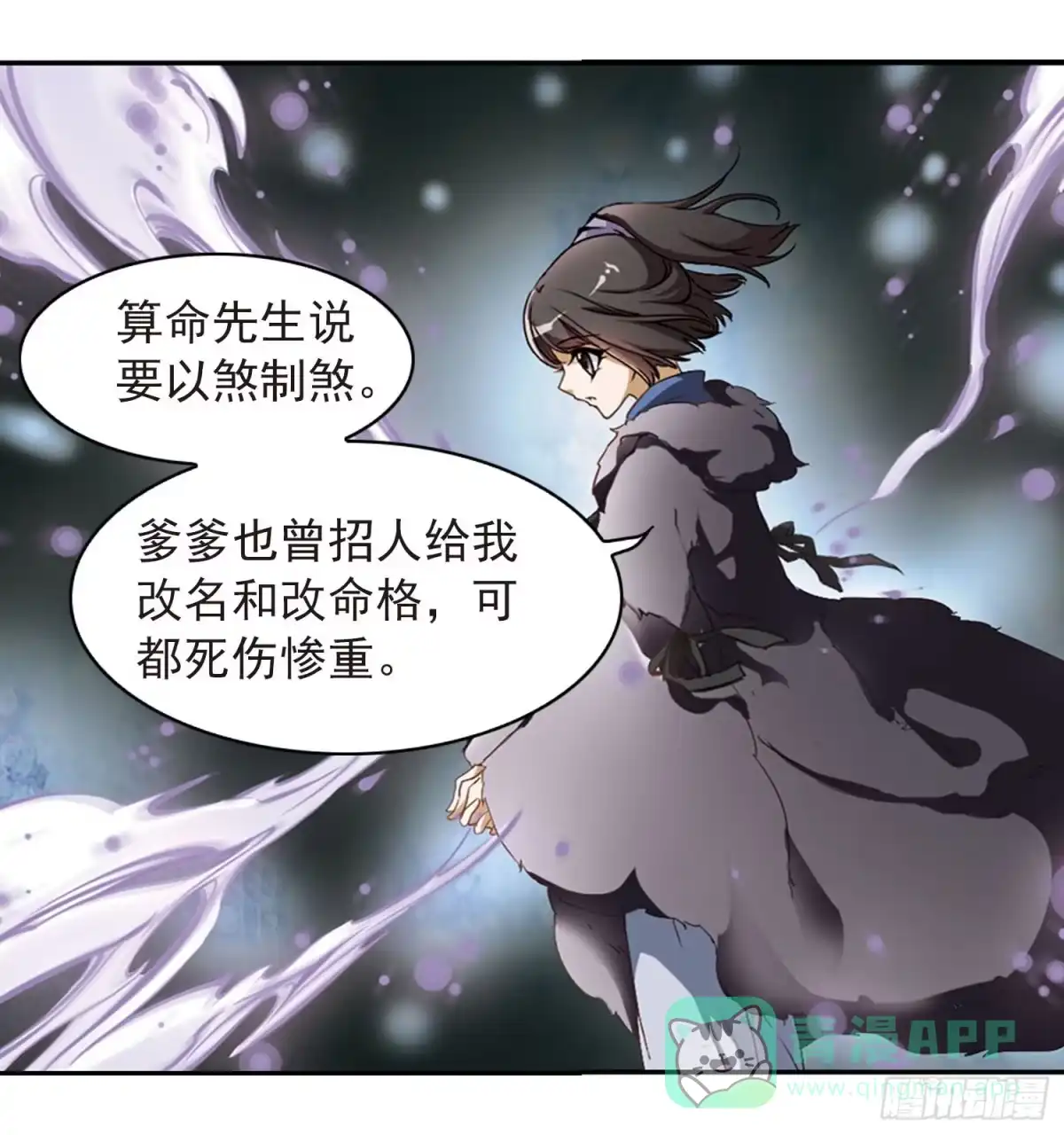 《花千骨·飒漫画》第22话 第26页