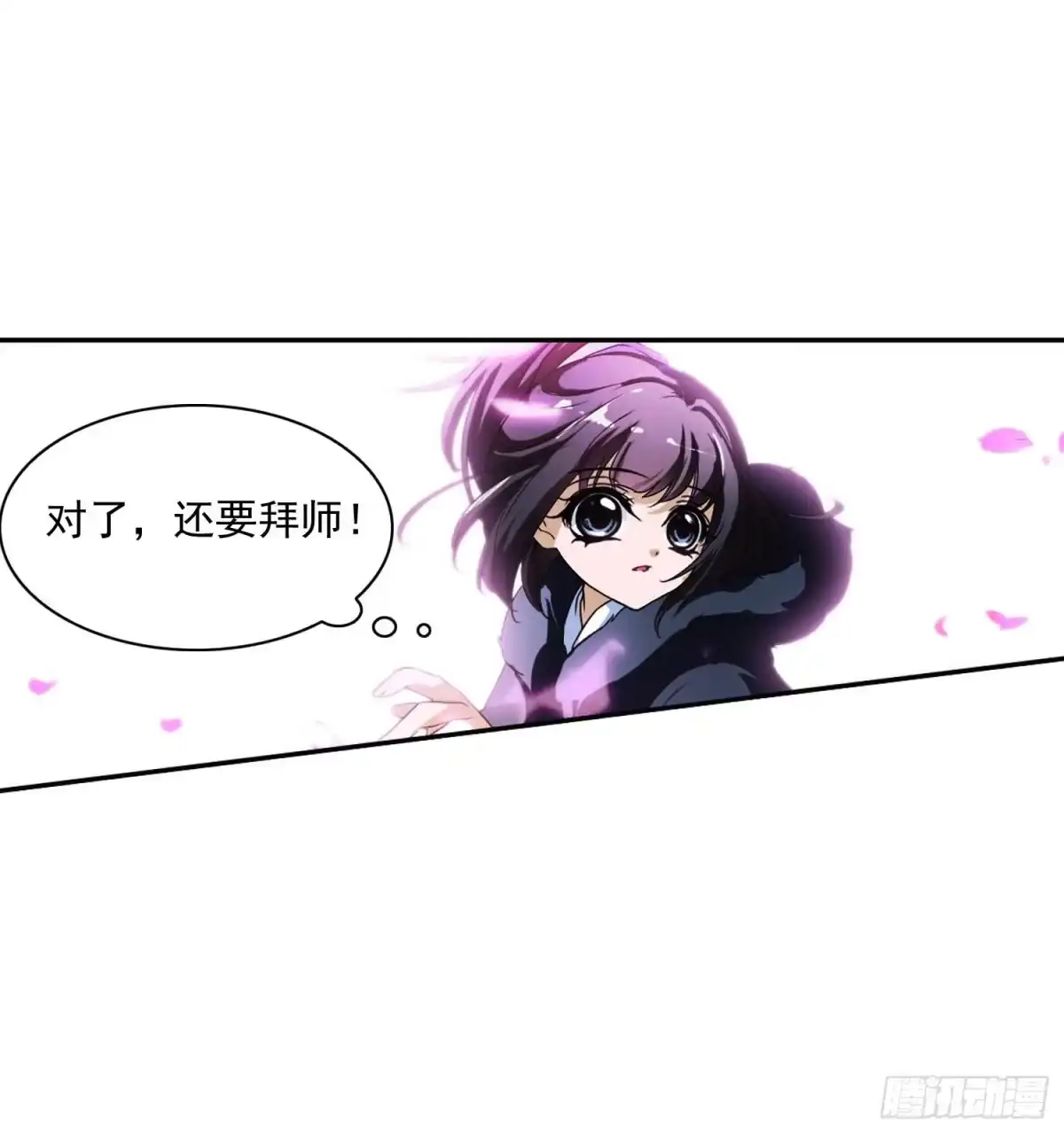 《花千骨·飒漫画》第22话 第7页