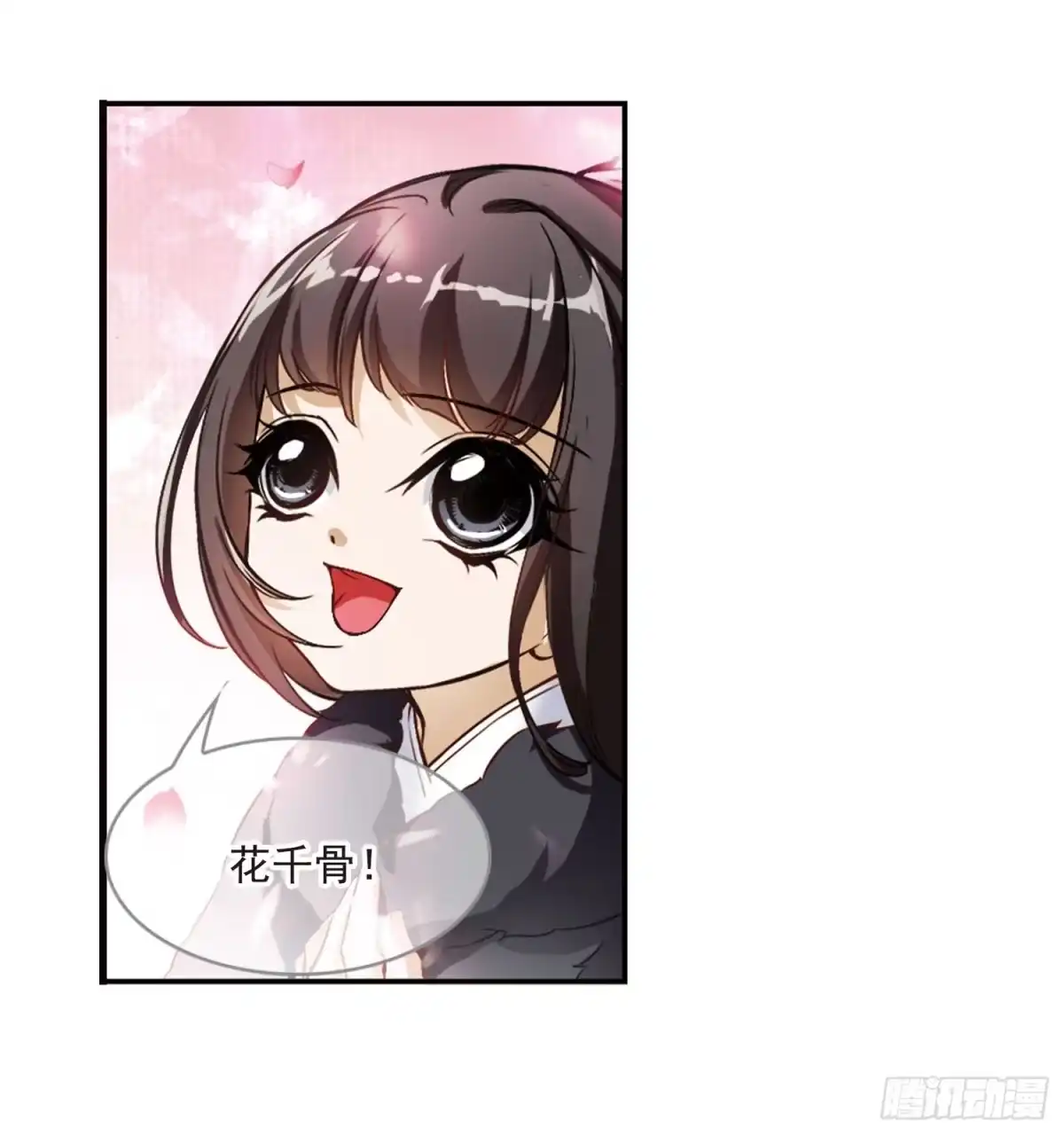 《花千骨·飒漫画》第22话 第24页