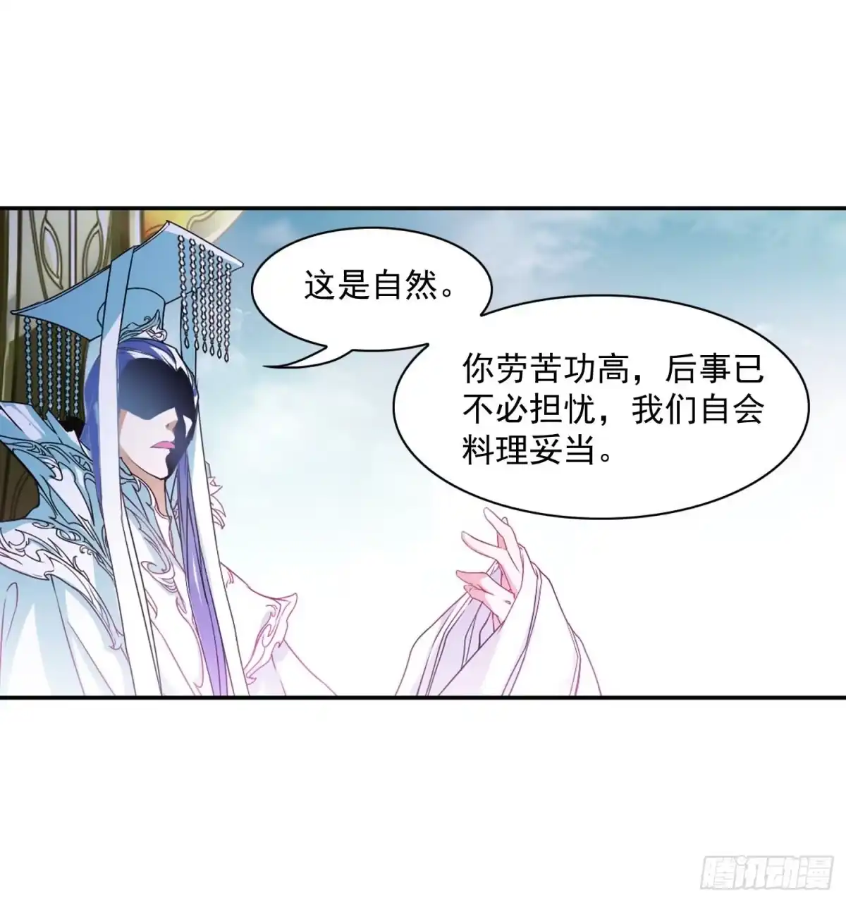《花千骨·飒漫画》第22话 第4页