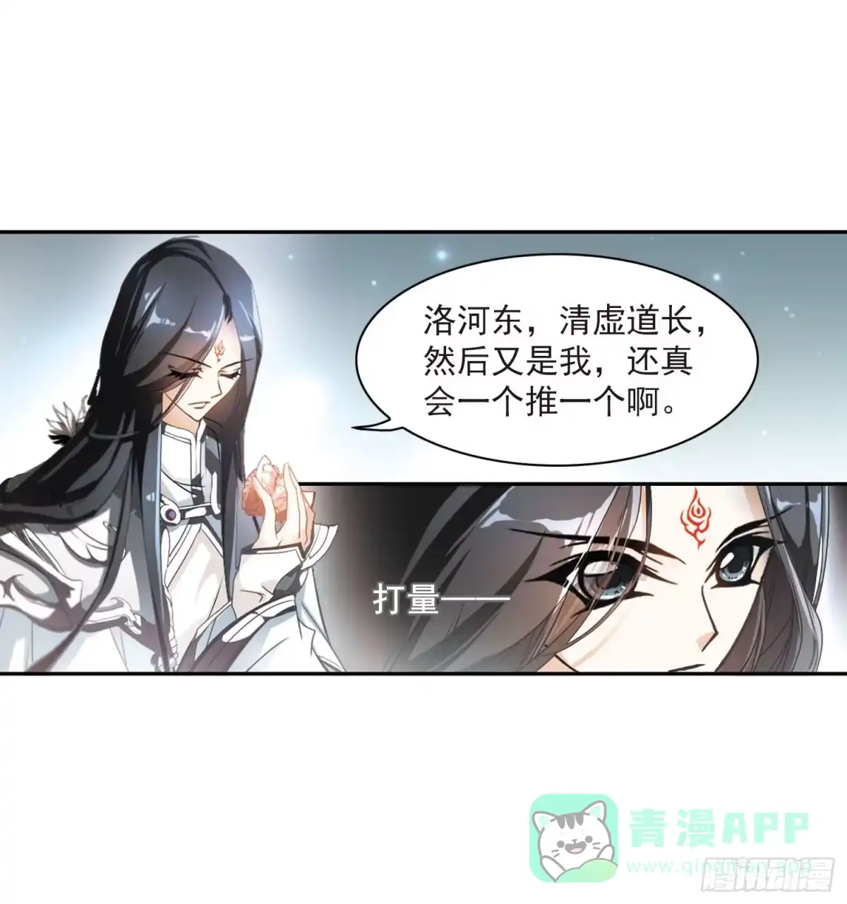 《花千骨·飒漫画》第22话 第21页