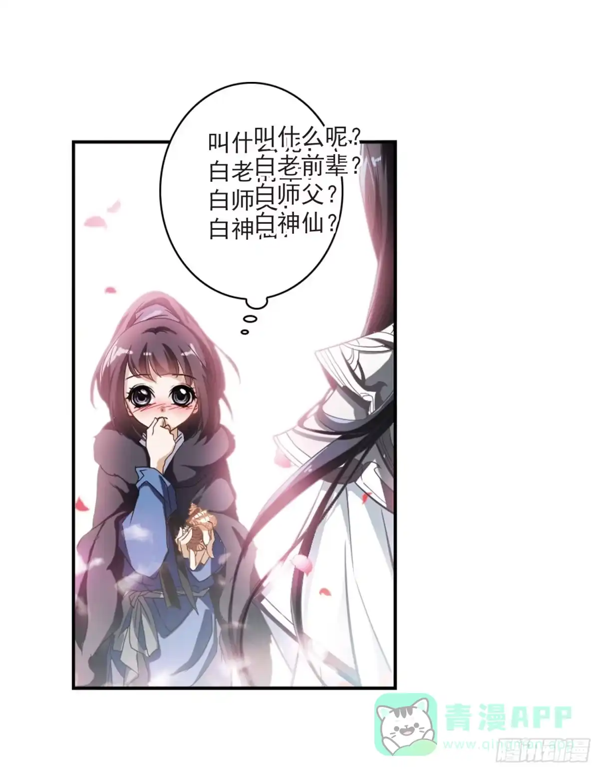《花千骨·飒漫画》第22话 第11页
