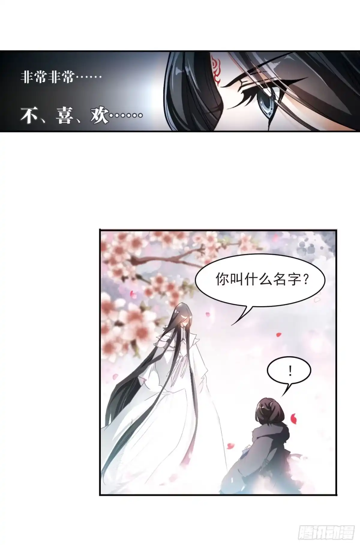 《花千骨·飒漫画》第22话 第23页