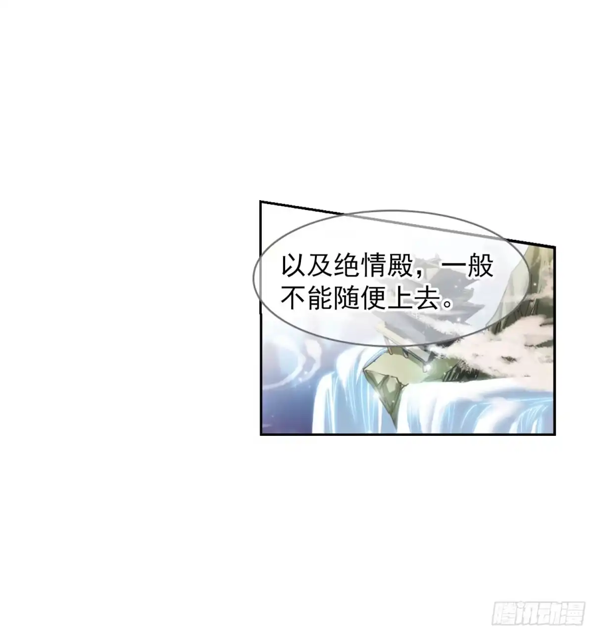 《花千骨·飒漫画》第23话 第27页