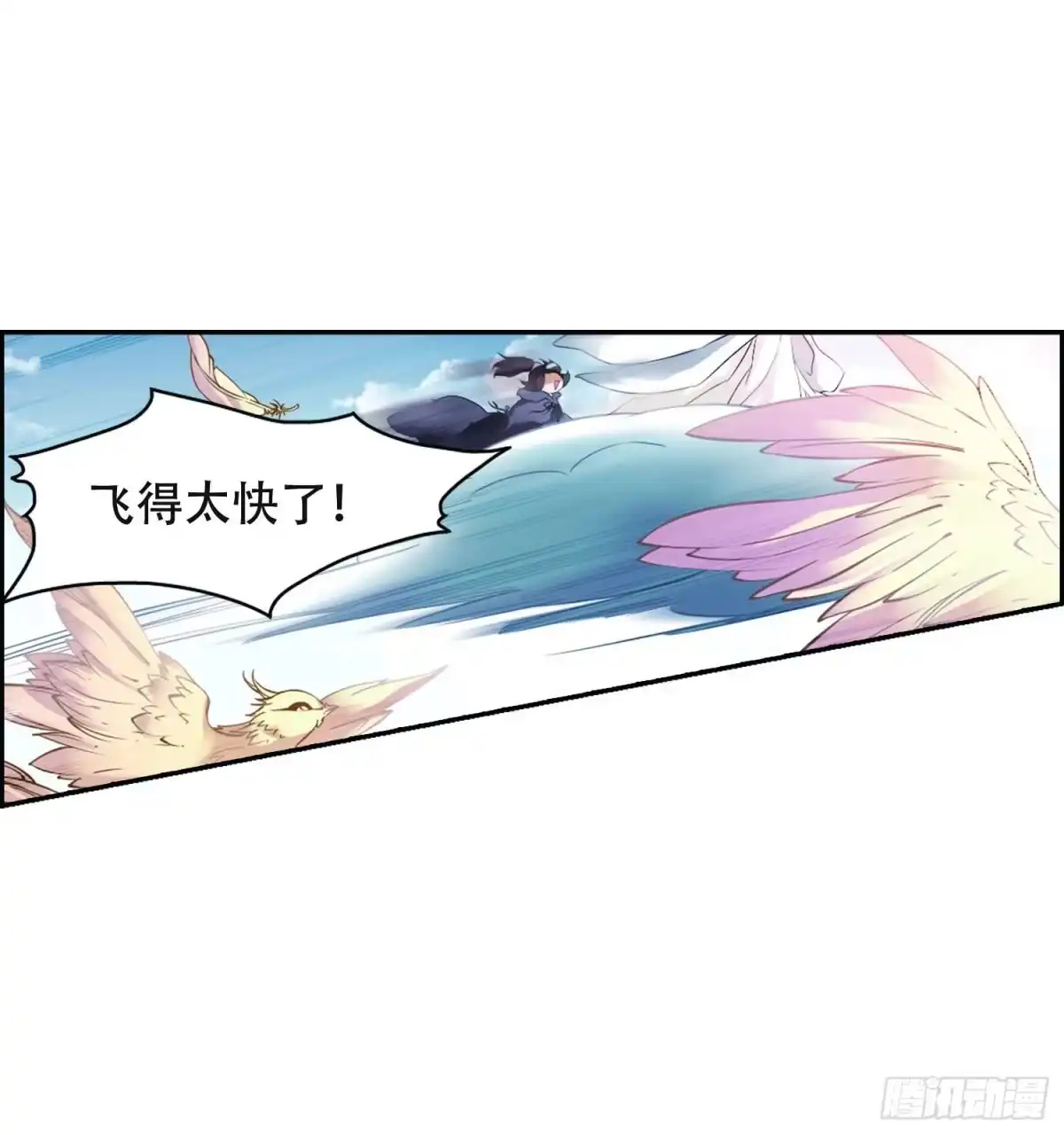《花千骨·飒漫画》第23话 第10页
