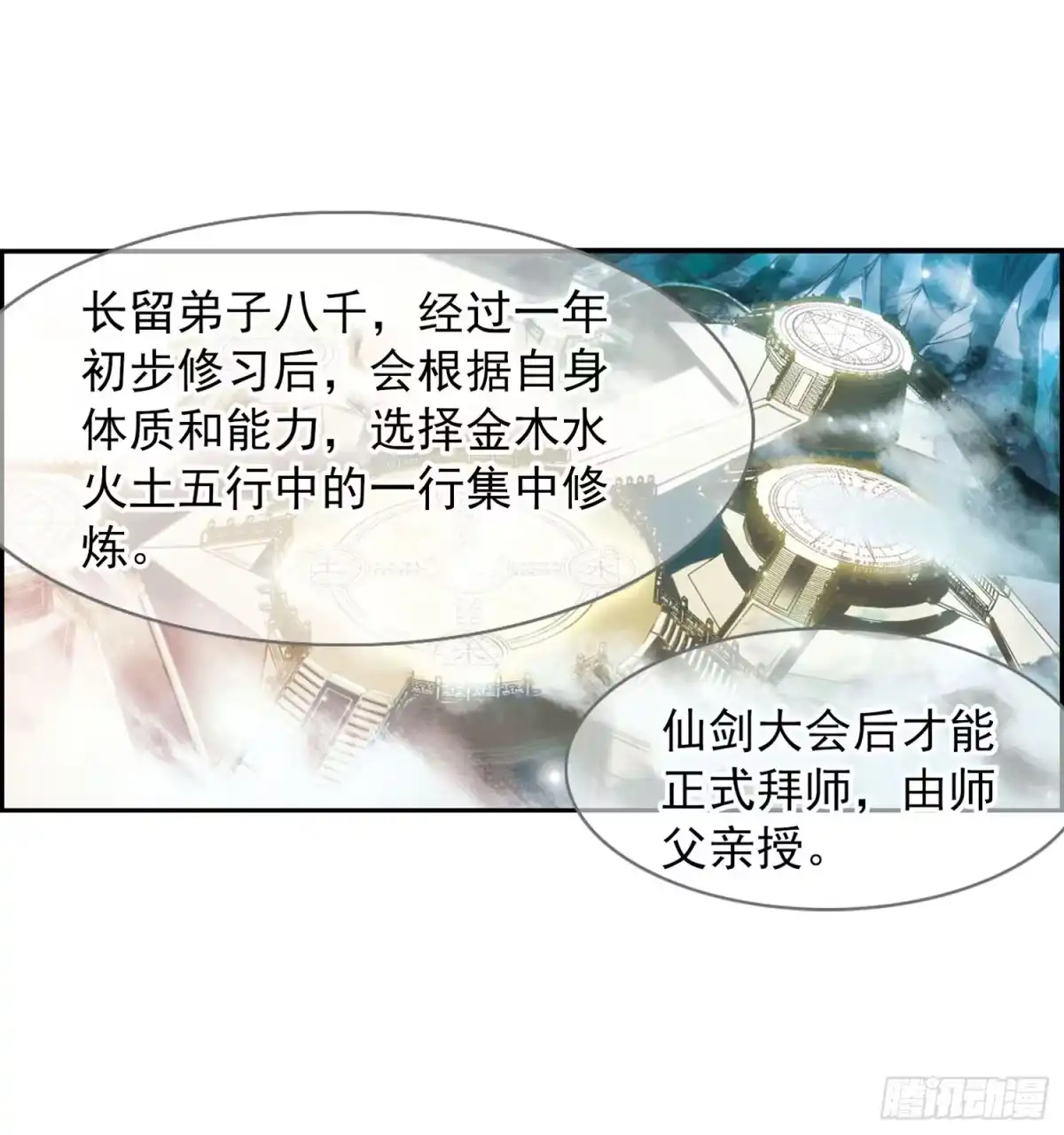 《花千骨·飒漫画》第23话 第28页