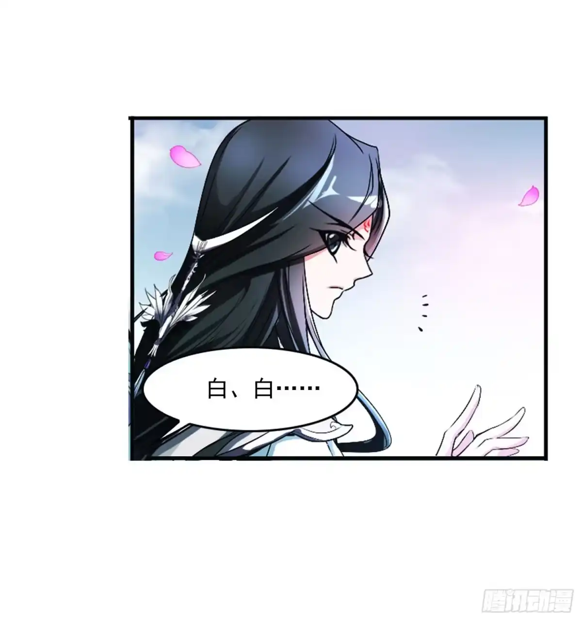 《花千骨·飒漫画》第23话 第3页