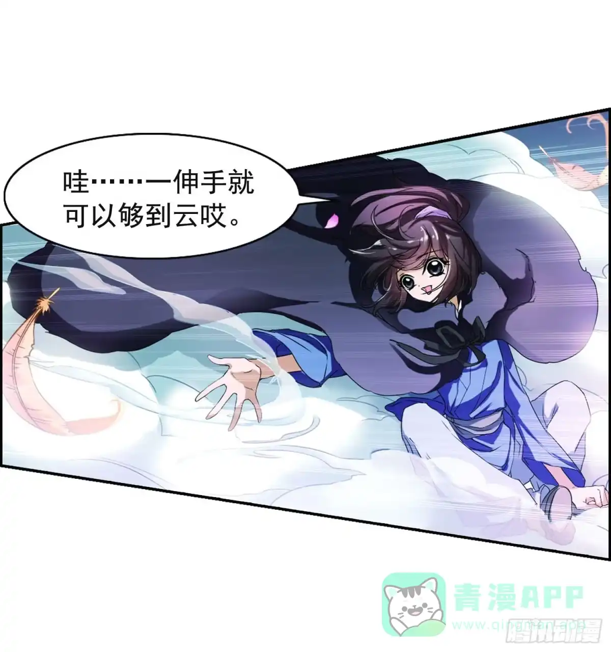 《花千骨·飒漫画》第23话 第11页