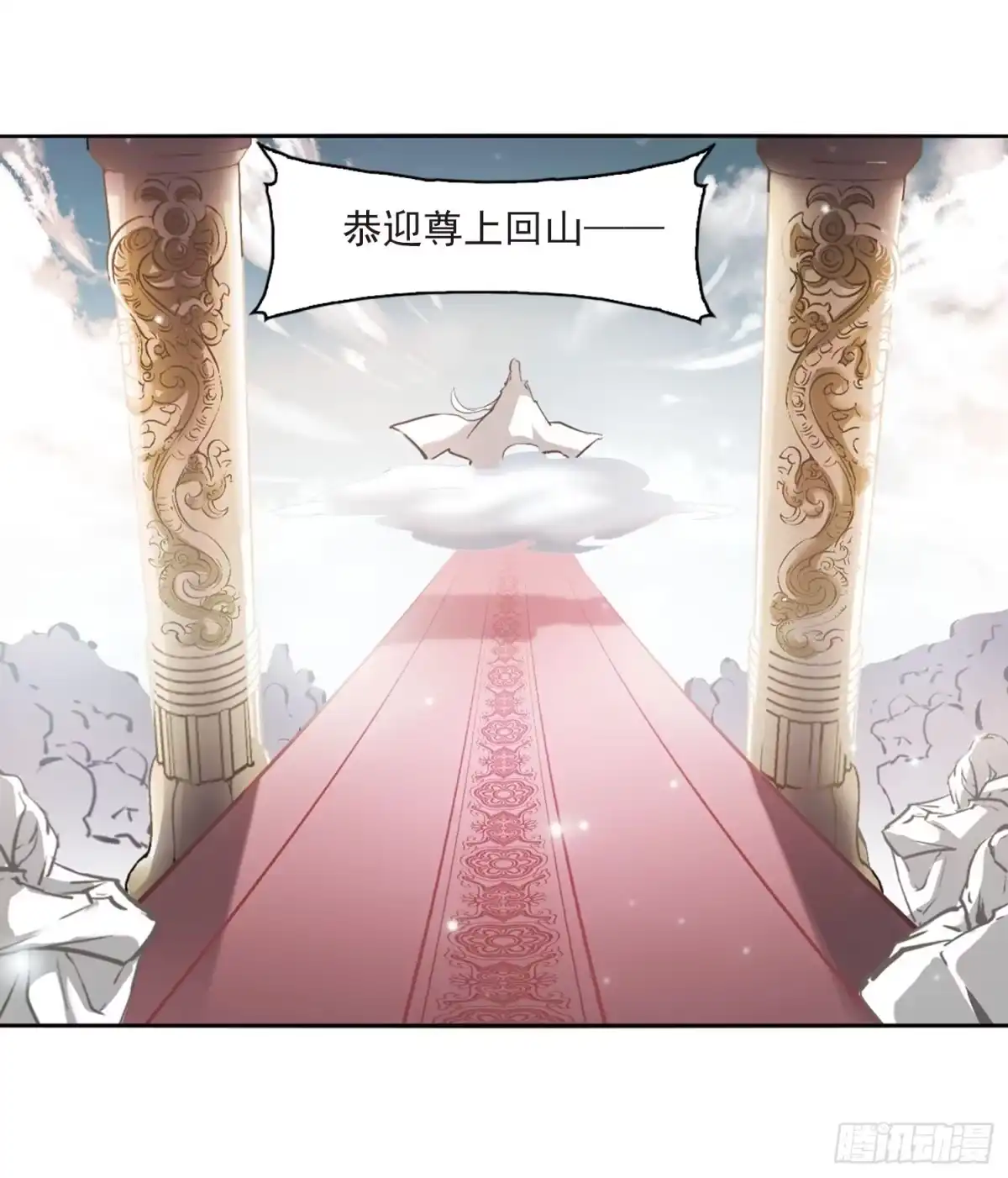 《花千骨·飒漫画》第23话 第32页