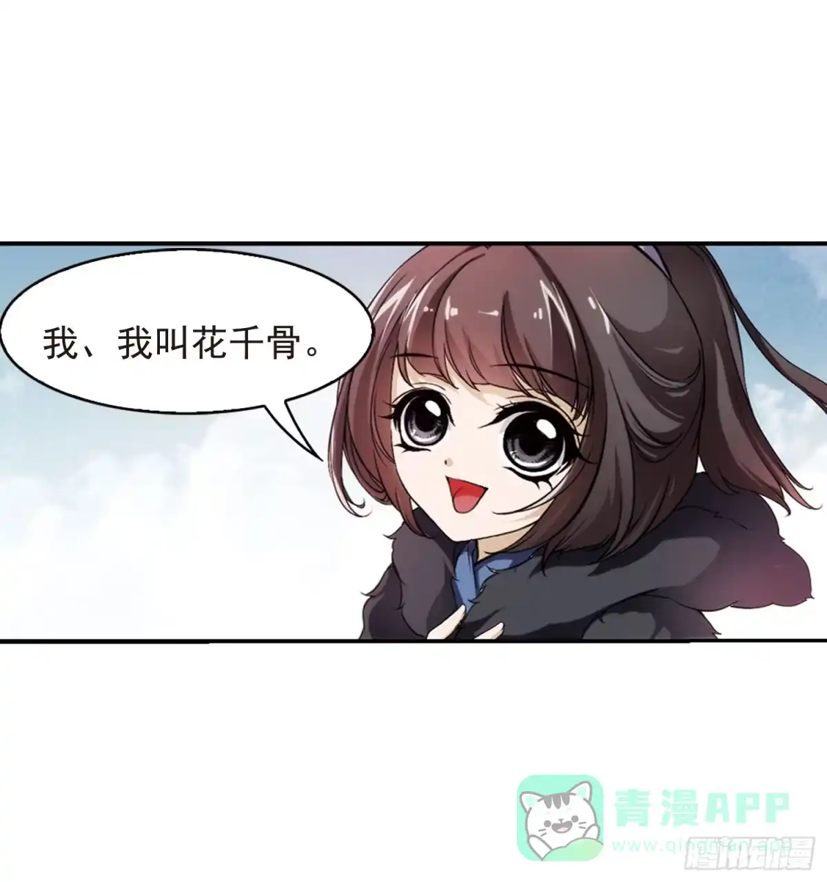 《花千骨·飒漫画》第24话 第6页