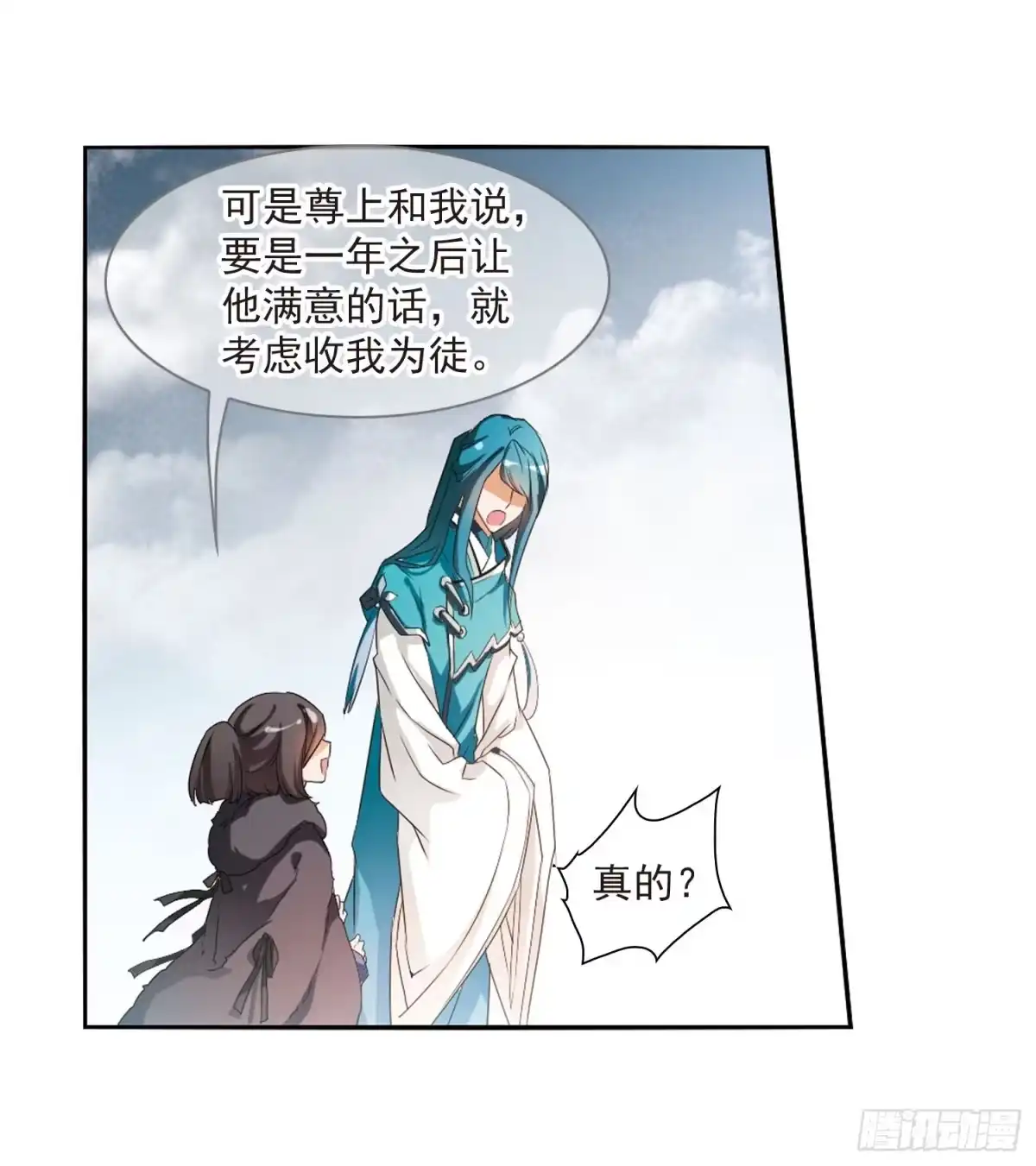 《花千骨·飒漫画》第24话 第37页