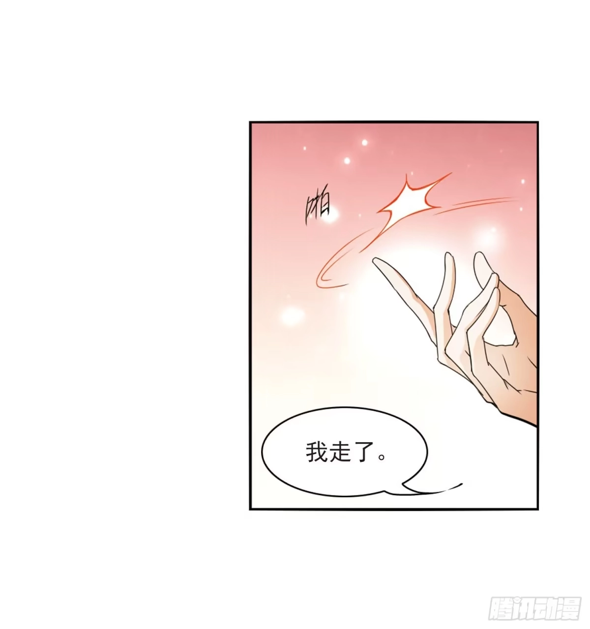 《花千骨·飒漫画》第24话 第29页