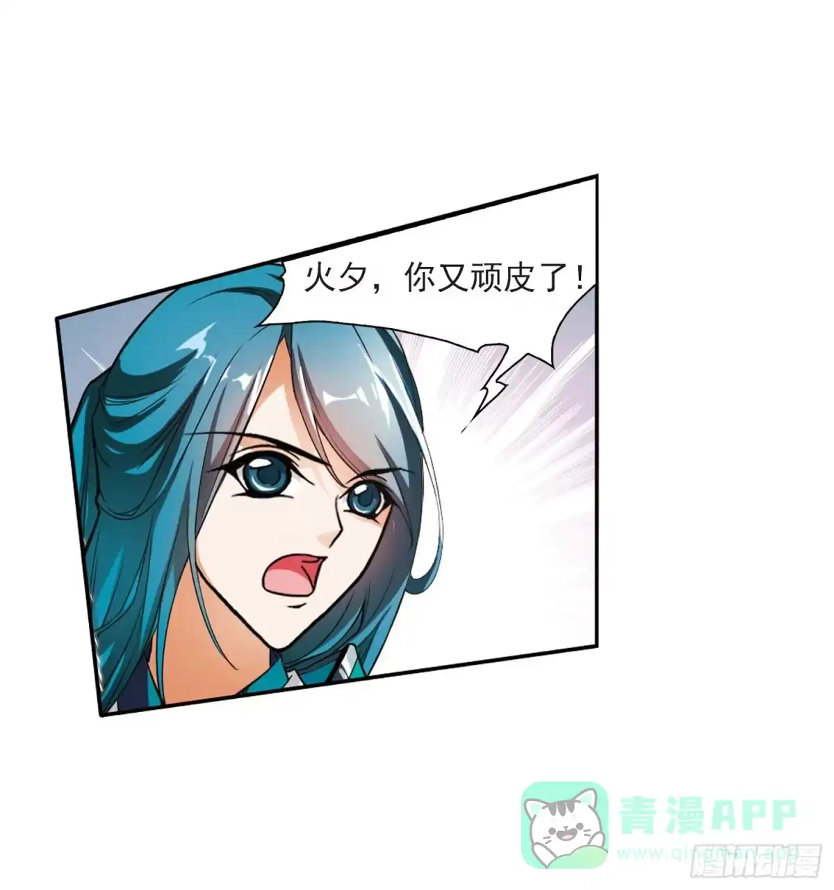 《花千骨·飒漫画》第24话 第21页