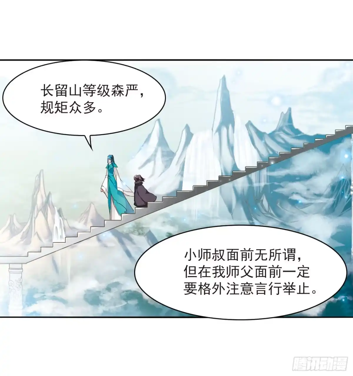 《花千骨·飒漫画》第24话 第15页