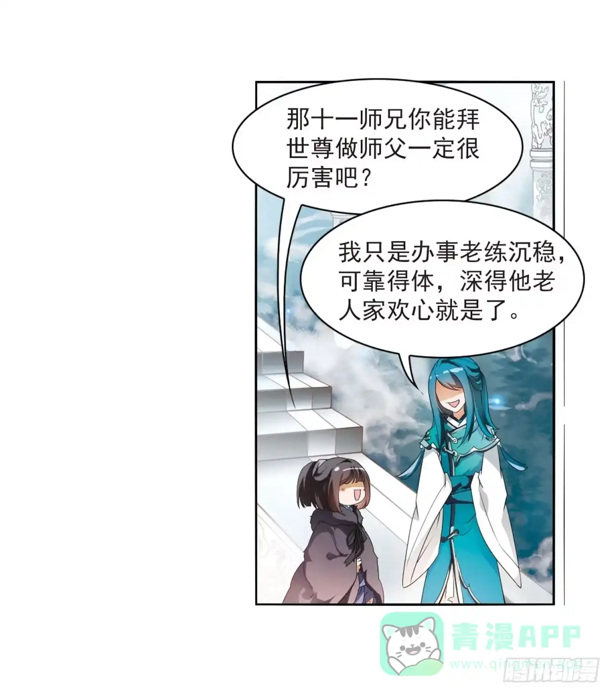 《花千骨·飒漫画》第24话 第16页