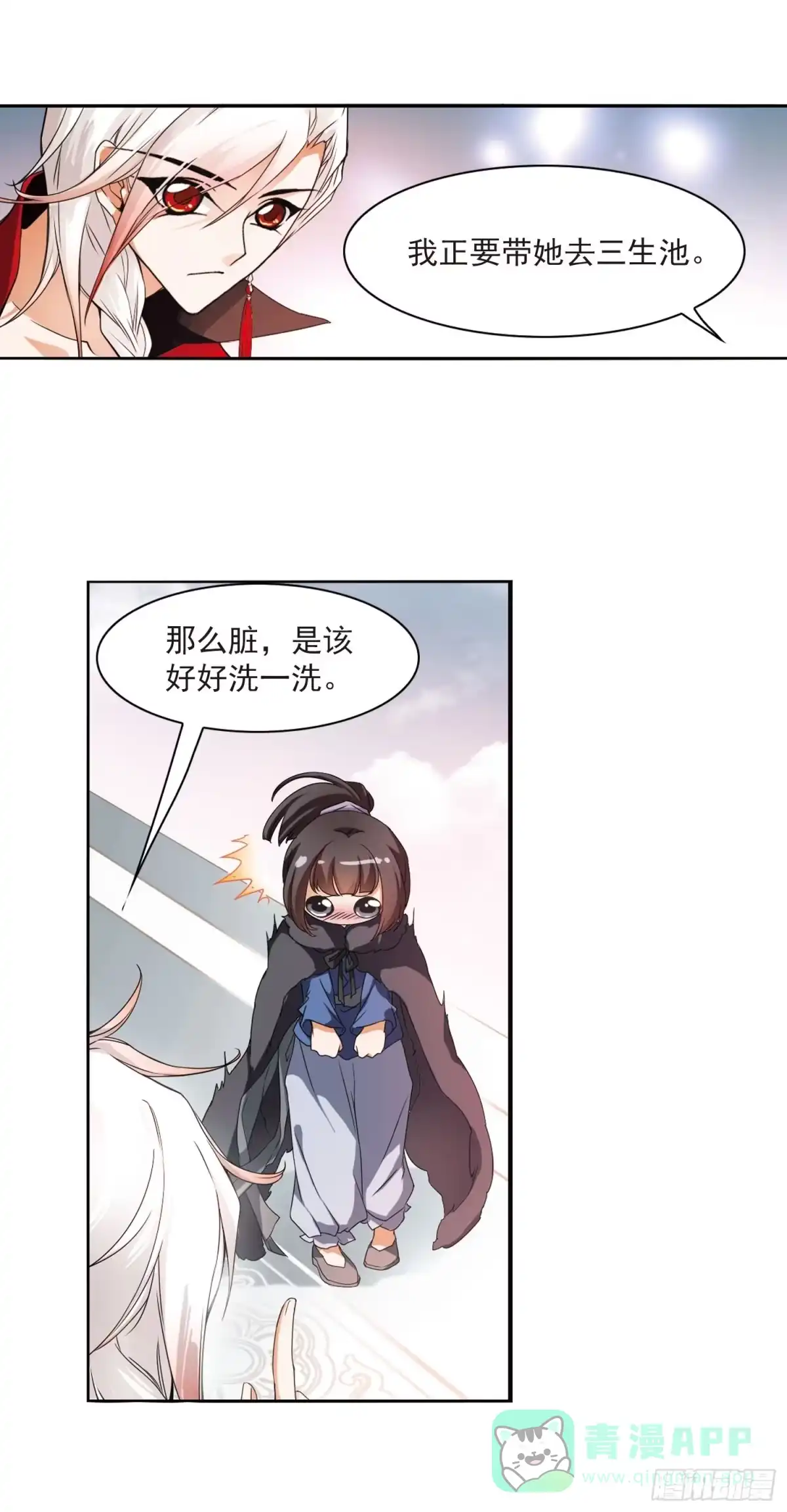 《花千骨·飒漫画》第24话 第26页
