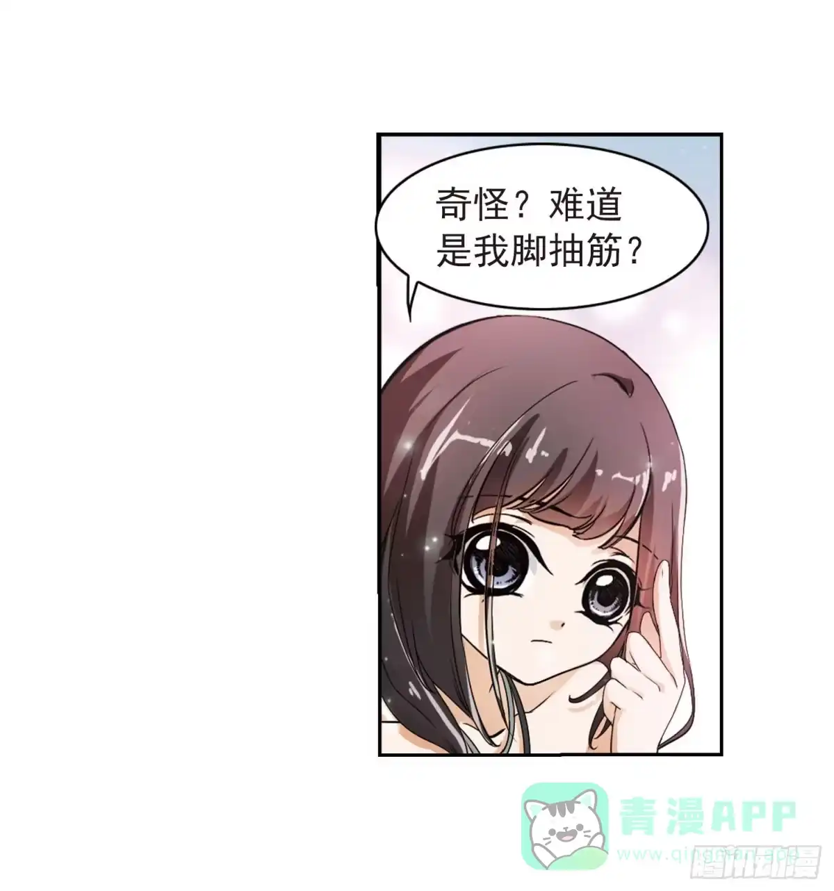 《花千骨·飒漫画》第25话 第16页